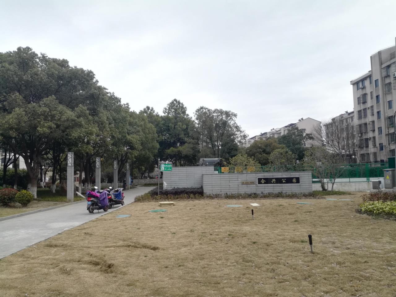 合兴公园