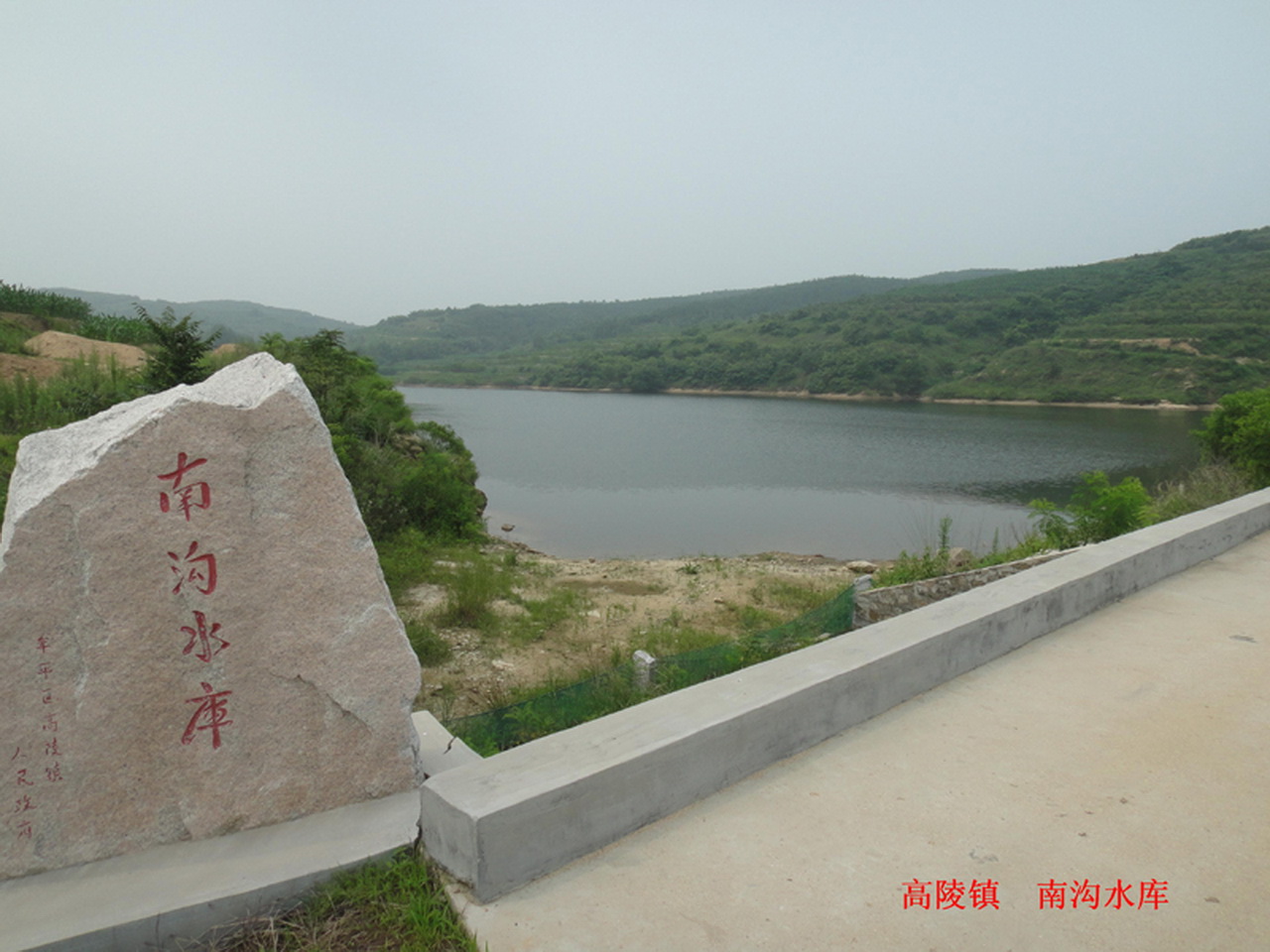 磨山南沟水库