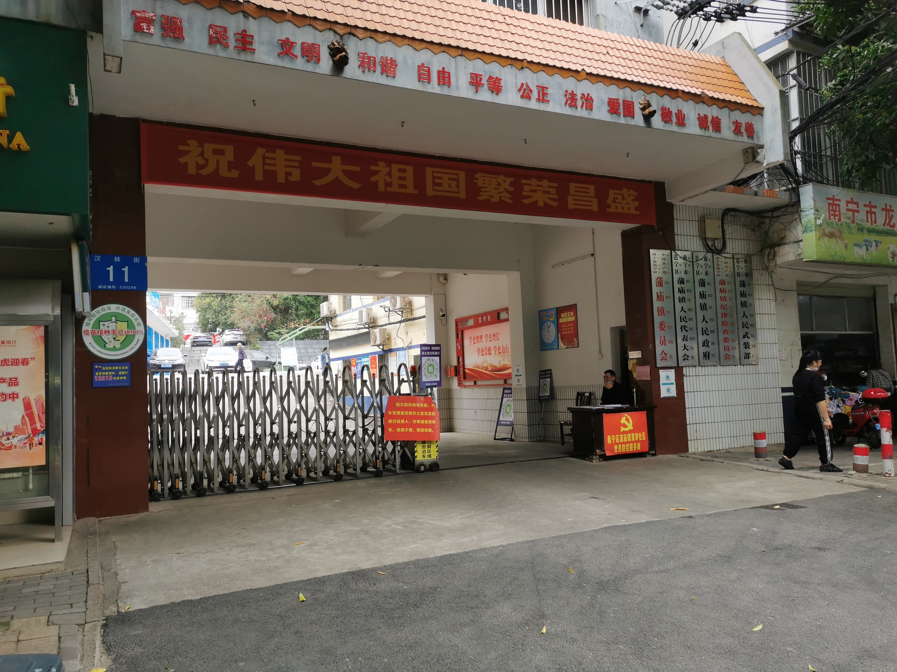 蒲庙镇
