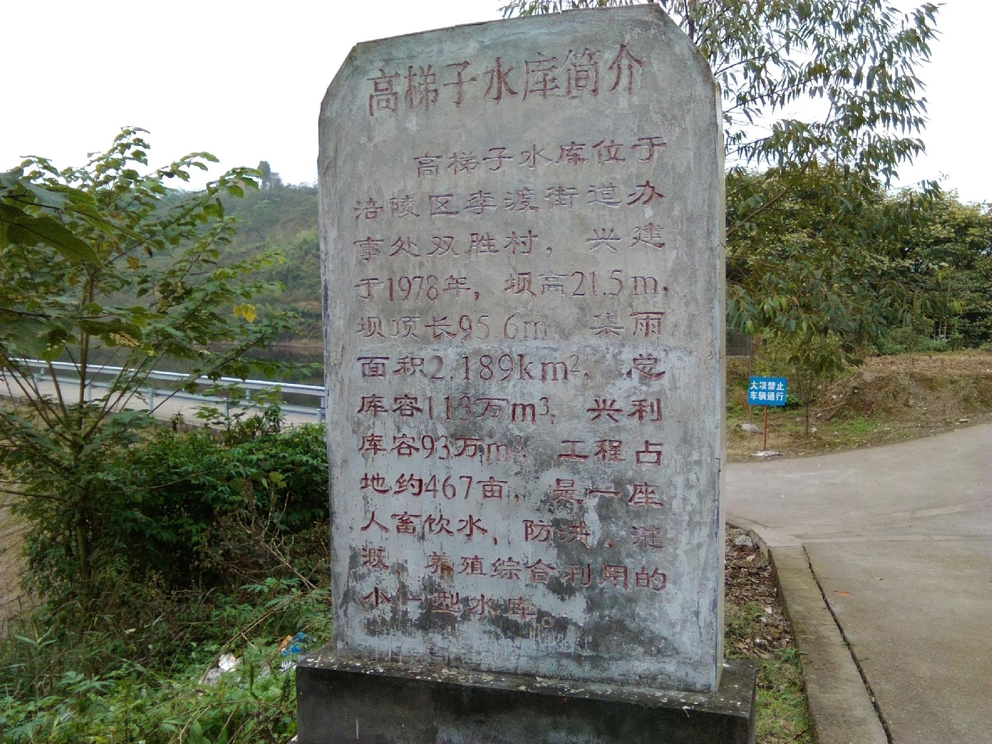 高梯子水库