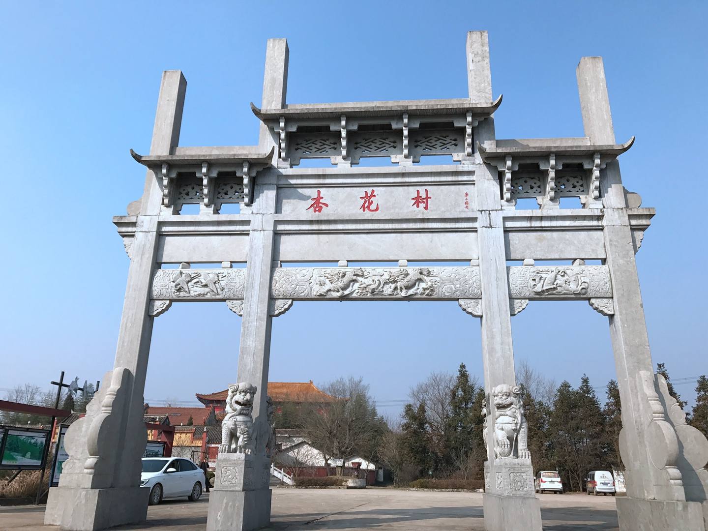 麻城杏花村风景区