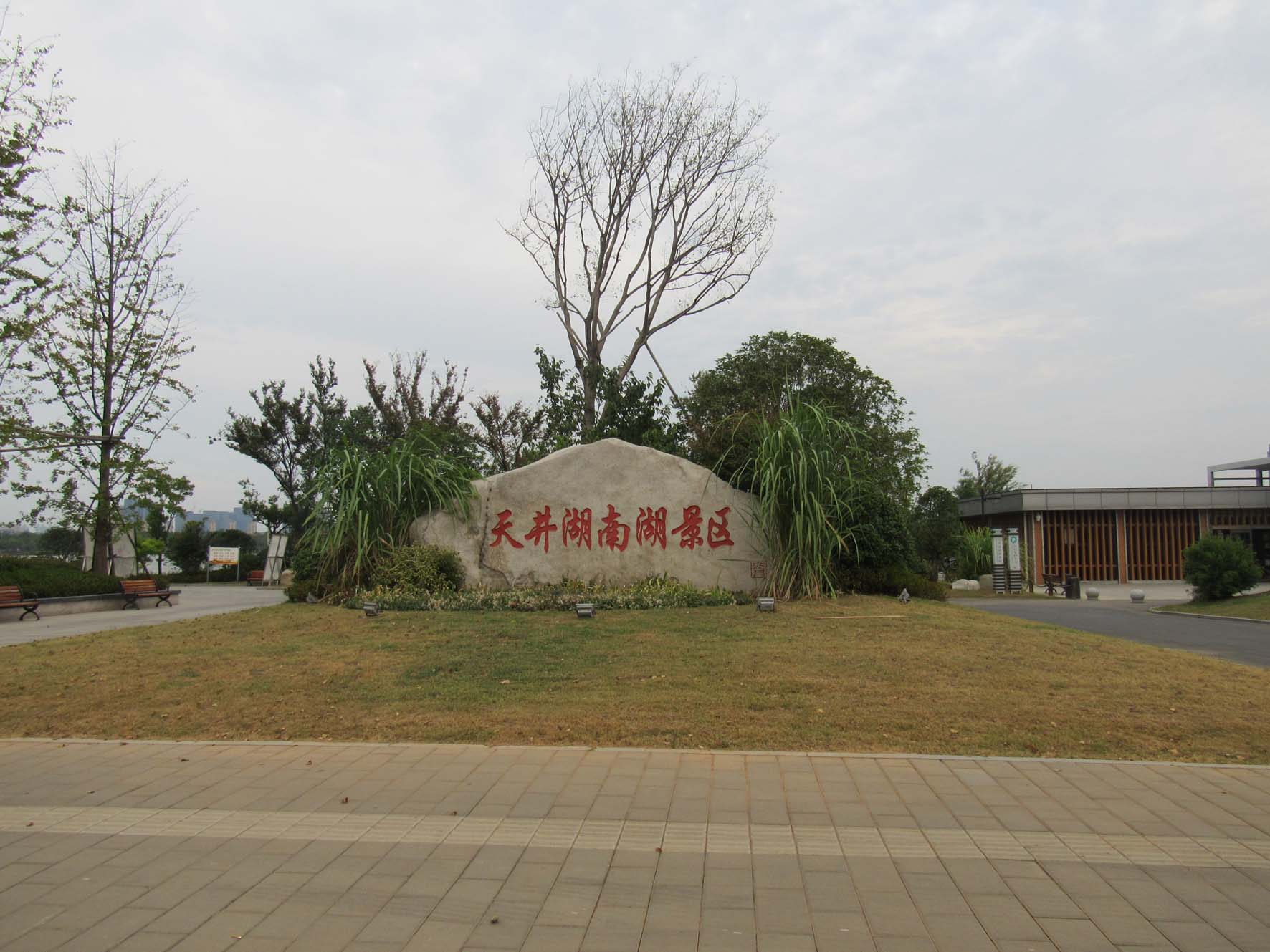 天井湖南湖景区