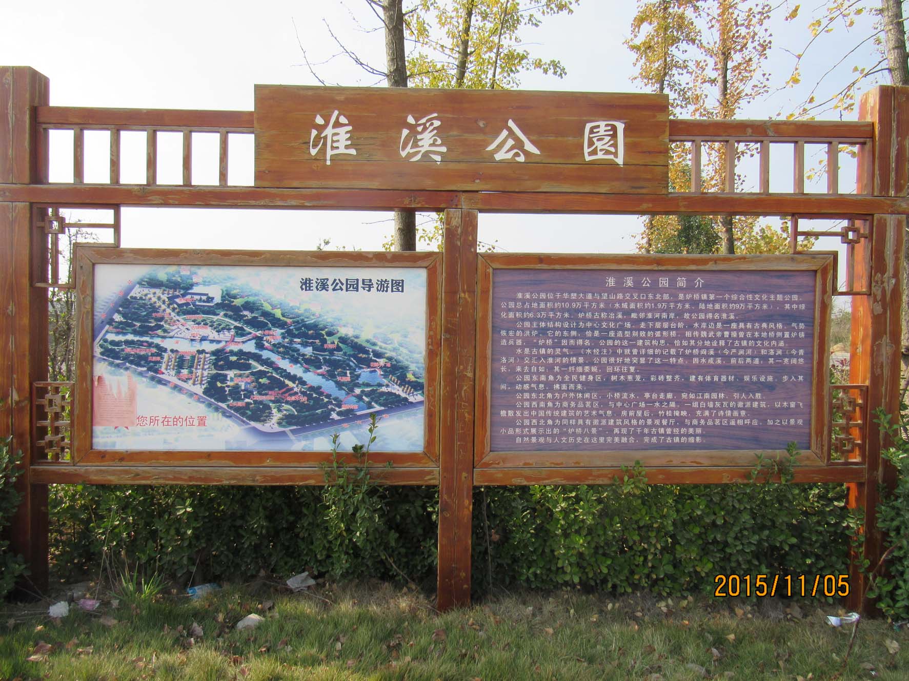 淮溪公园