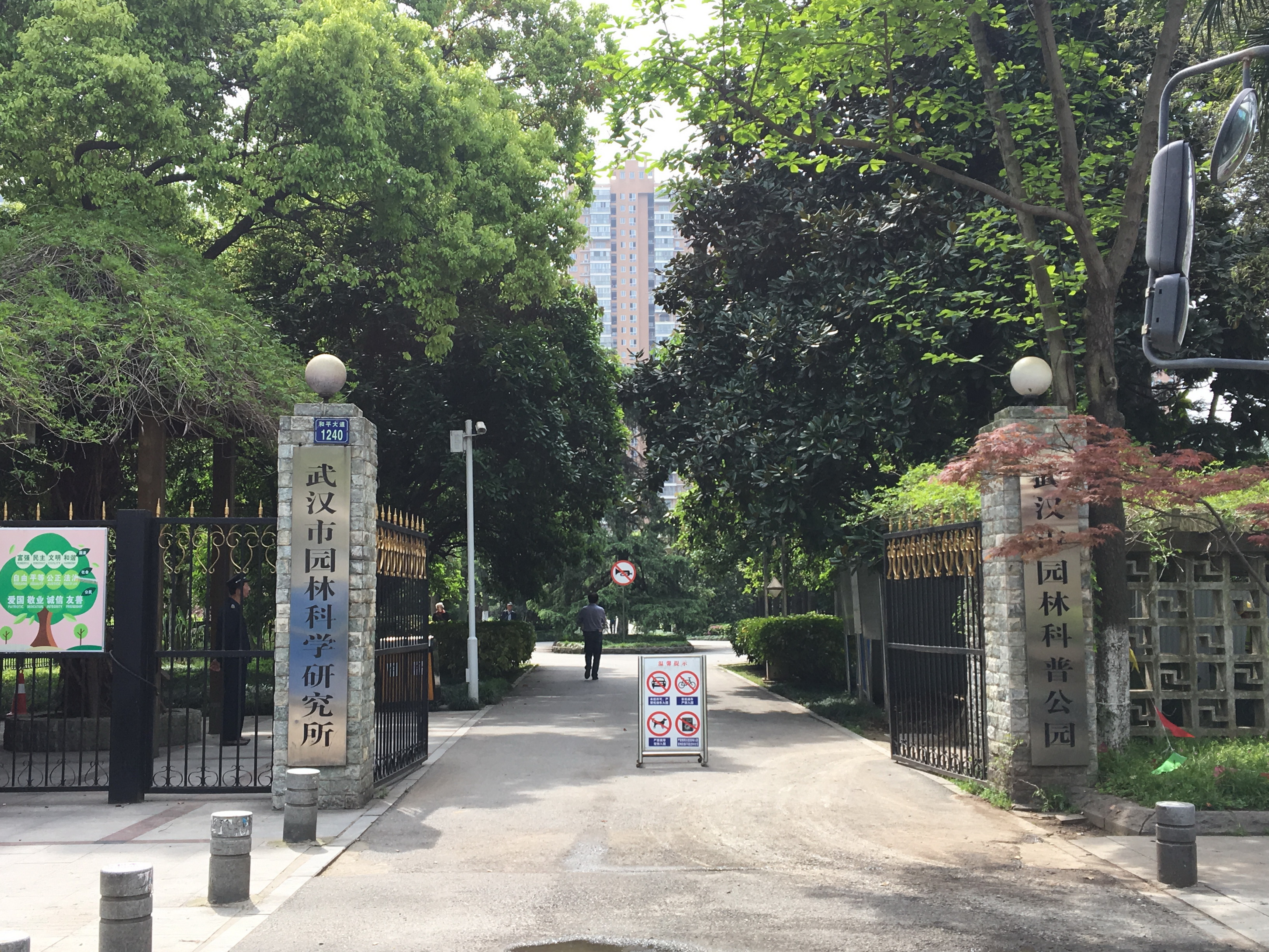 武汉市园林科普公园