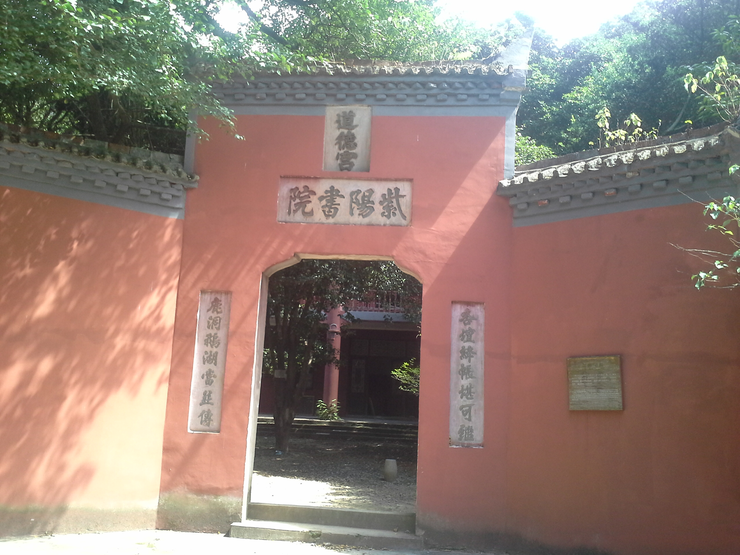 紫阳书院