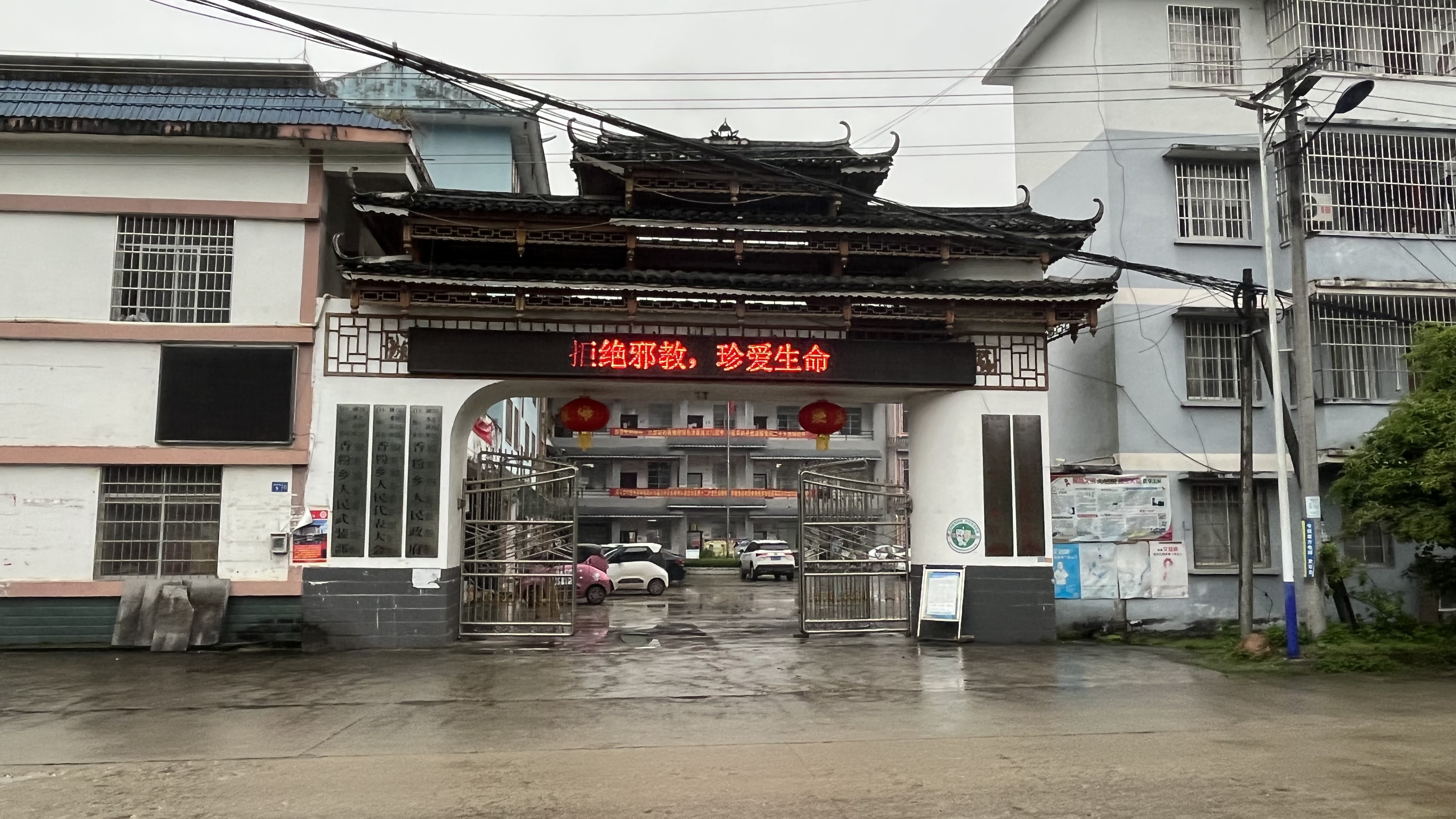 香粉乡