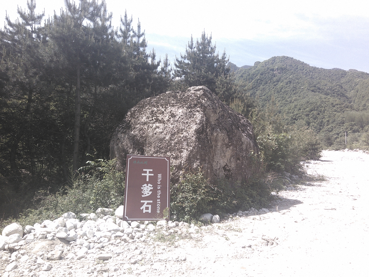 沙沟峡风景区