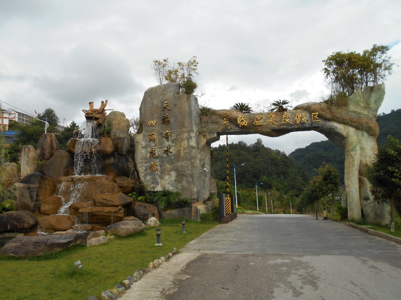 龙陵邦腊掌温泉旅游度假区