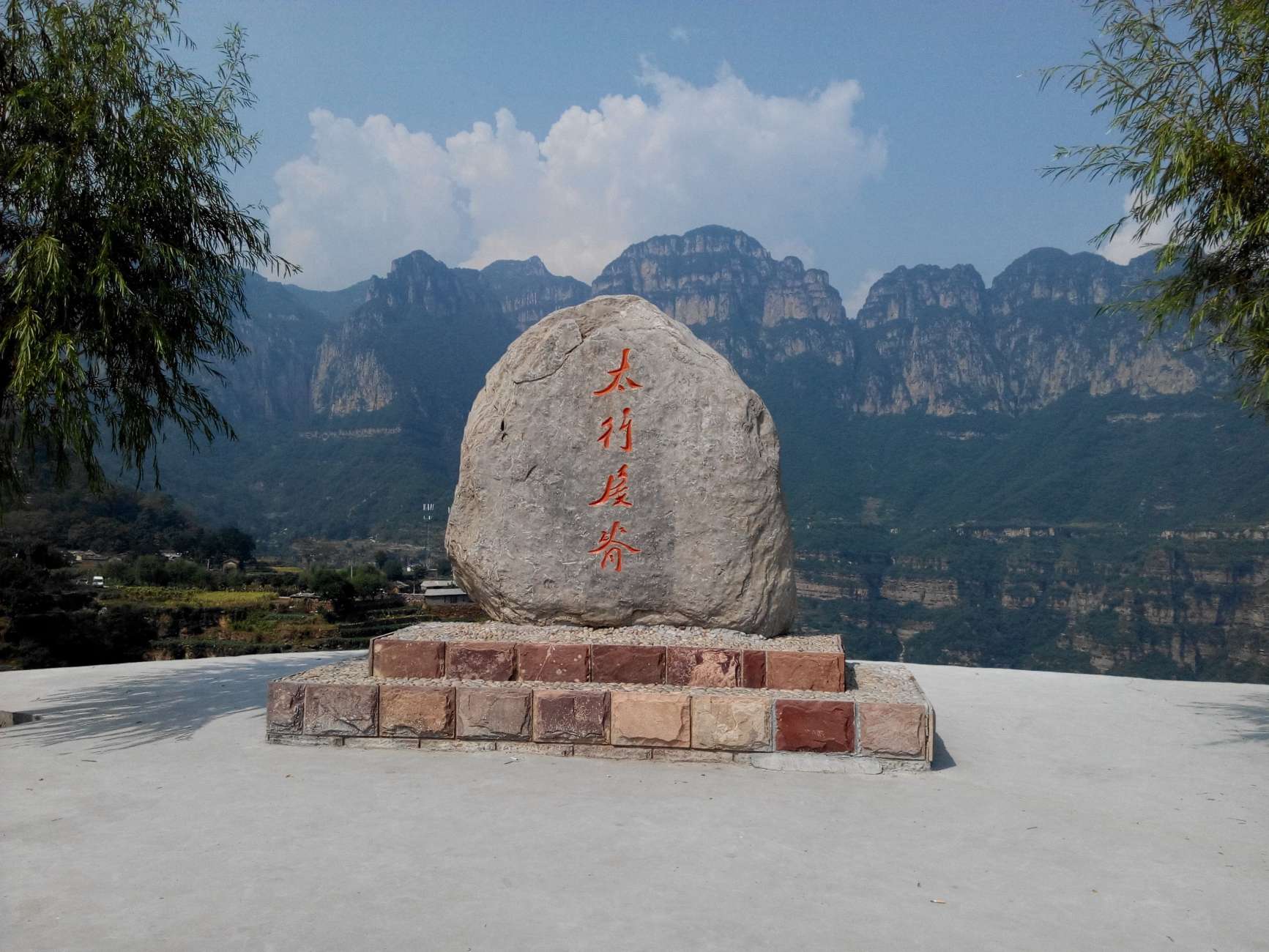 太行屋脊风景区