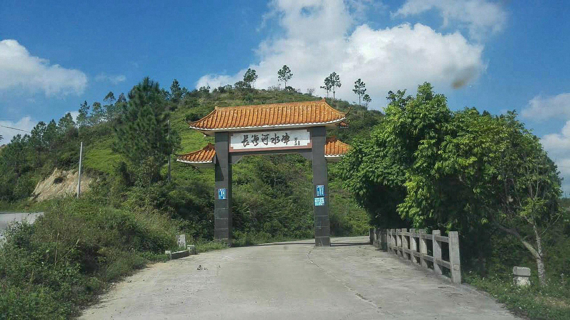 长湾河水库