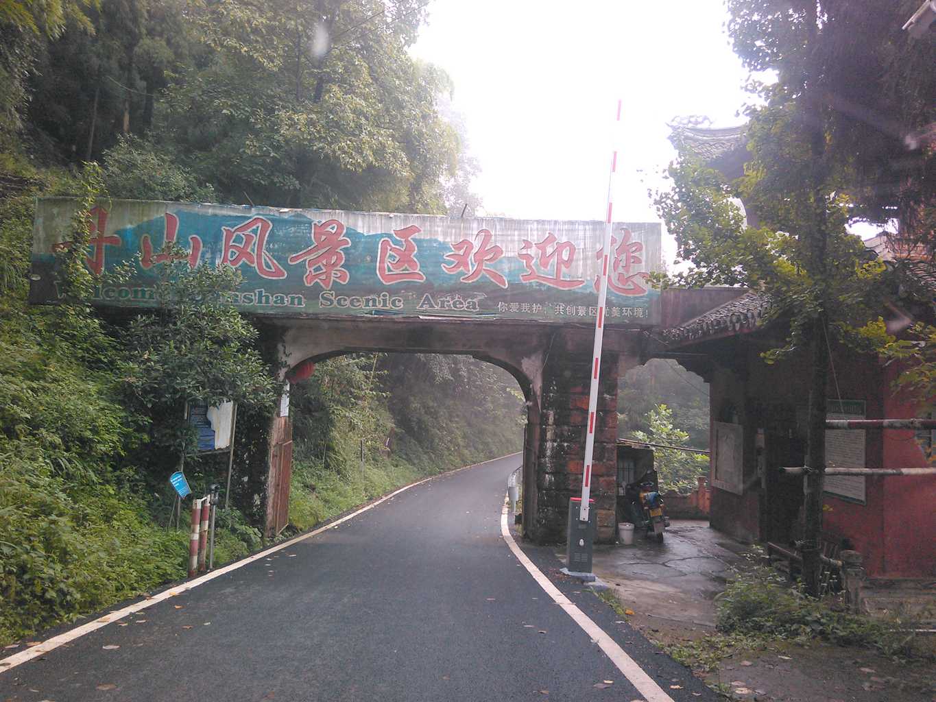 丹山风景名胜旅游区