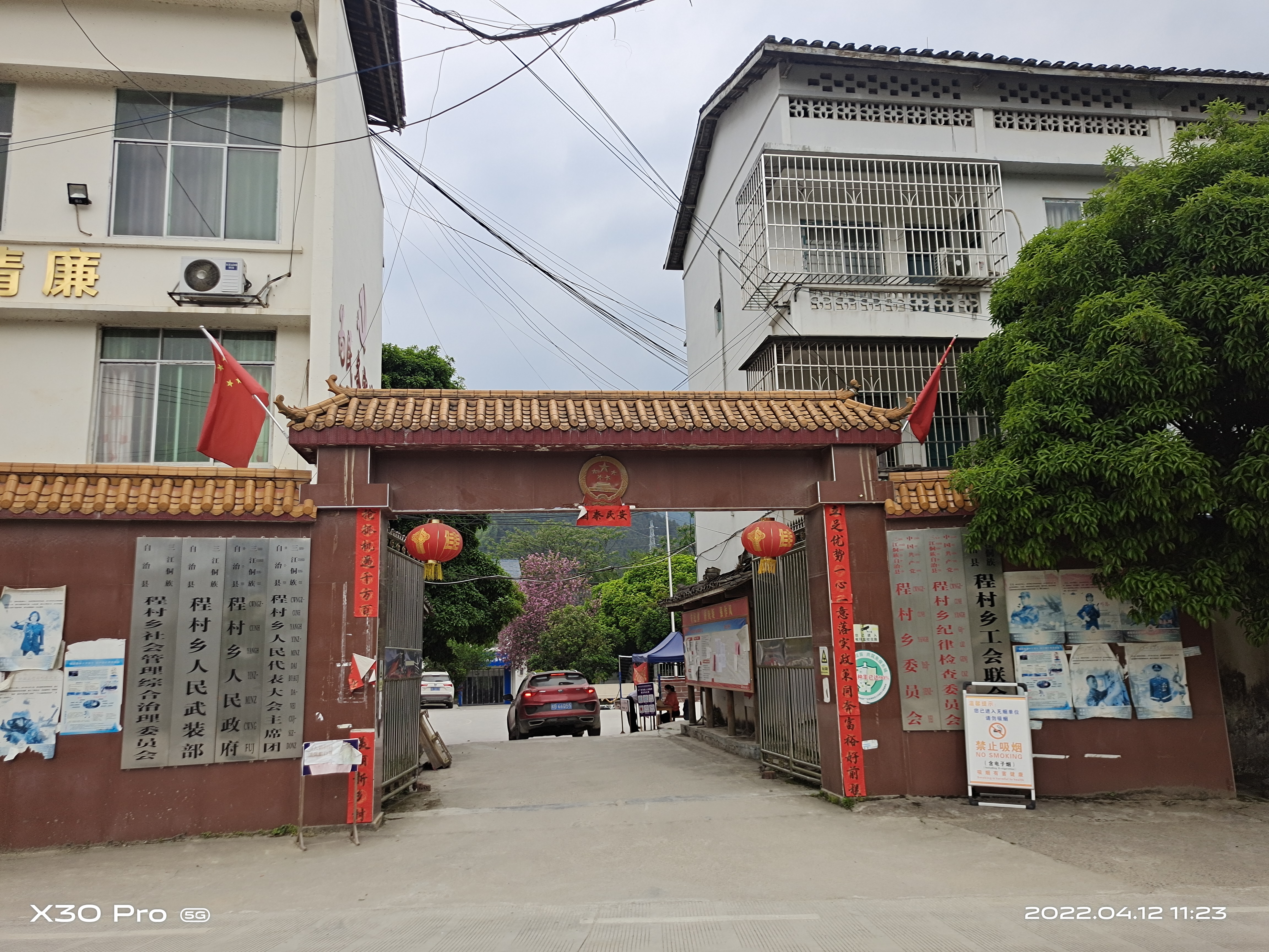 程村乡