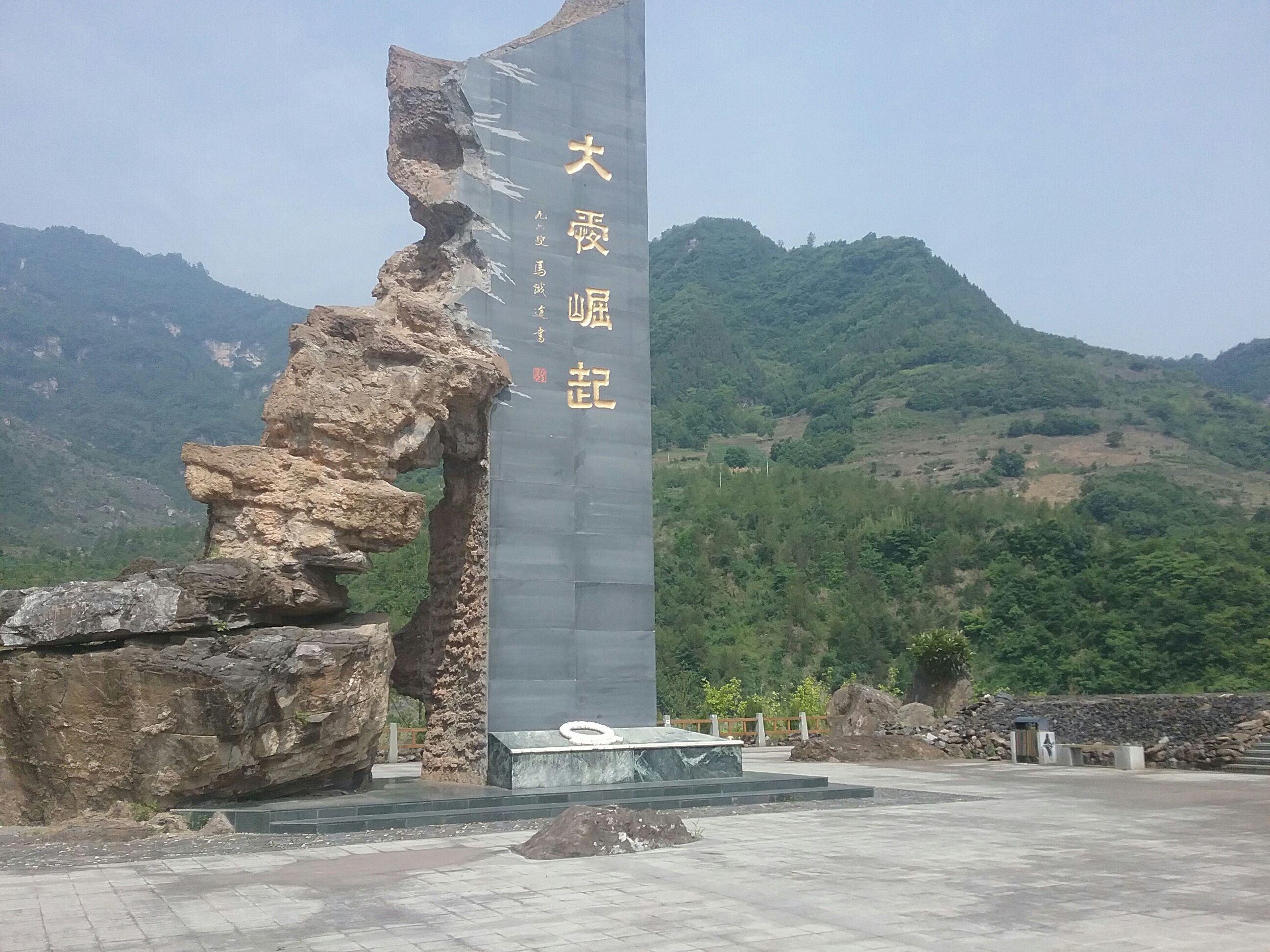 东河口地震遗址公园