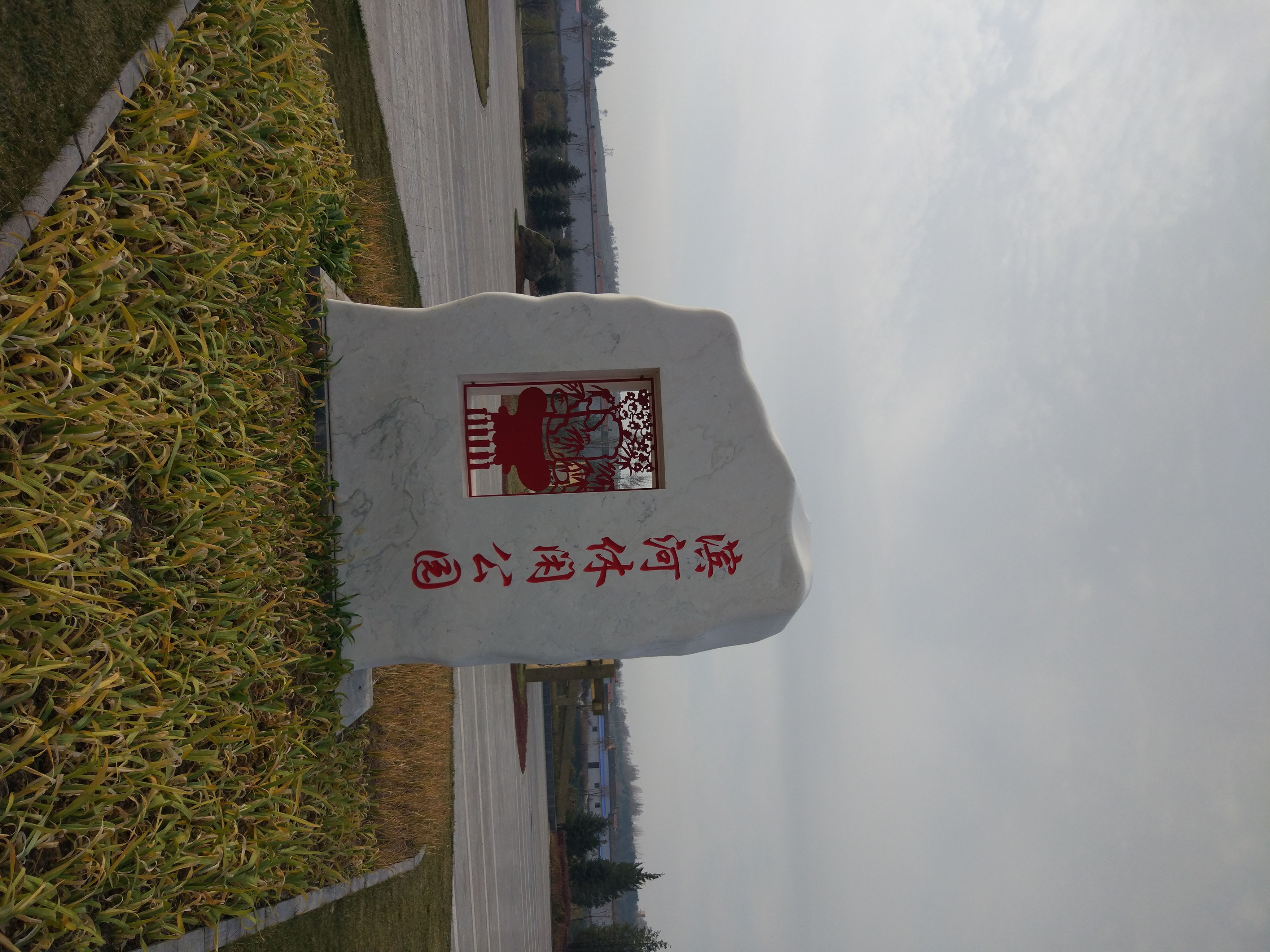 滨河带状公园