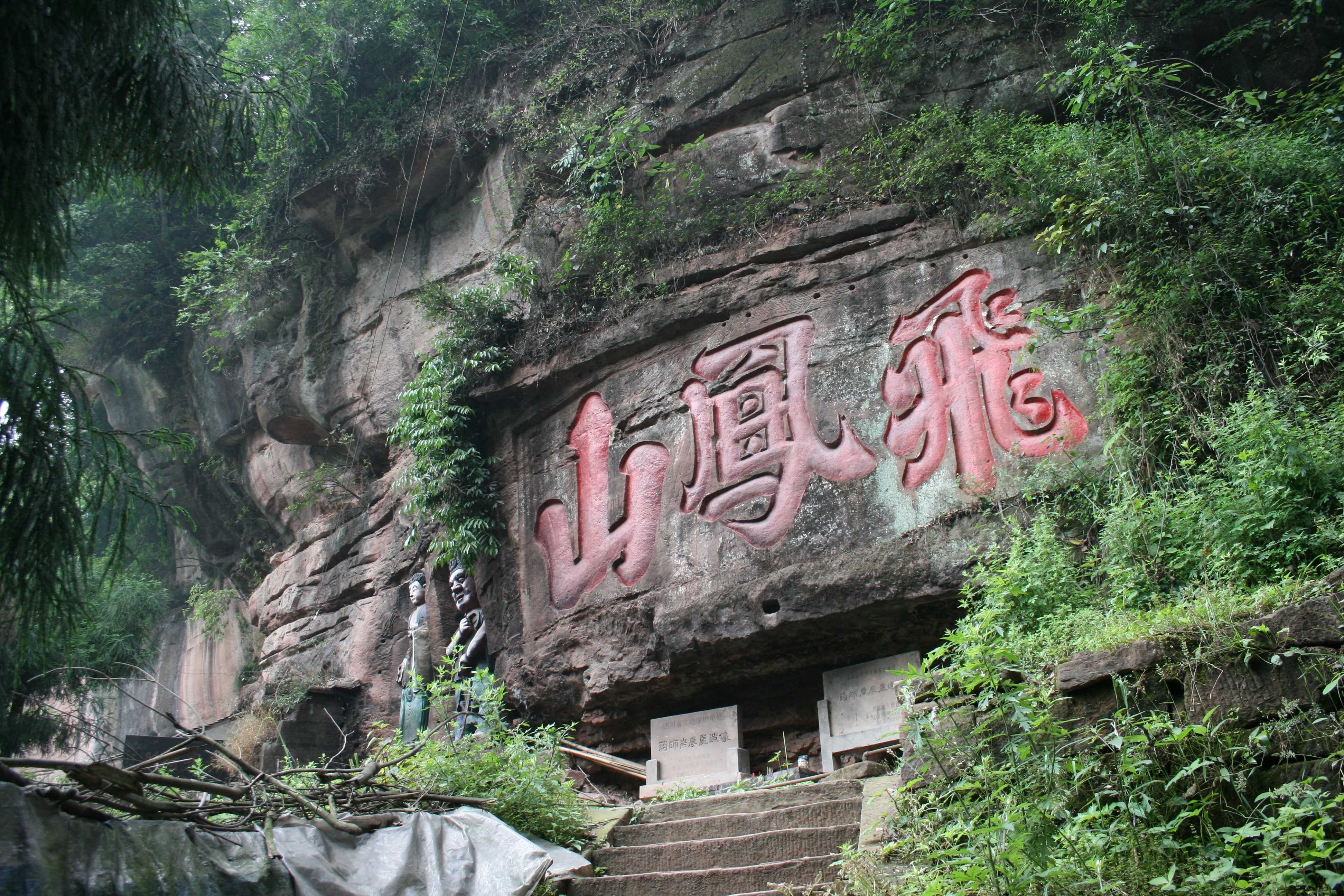 飞凤山风景名胜区