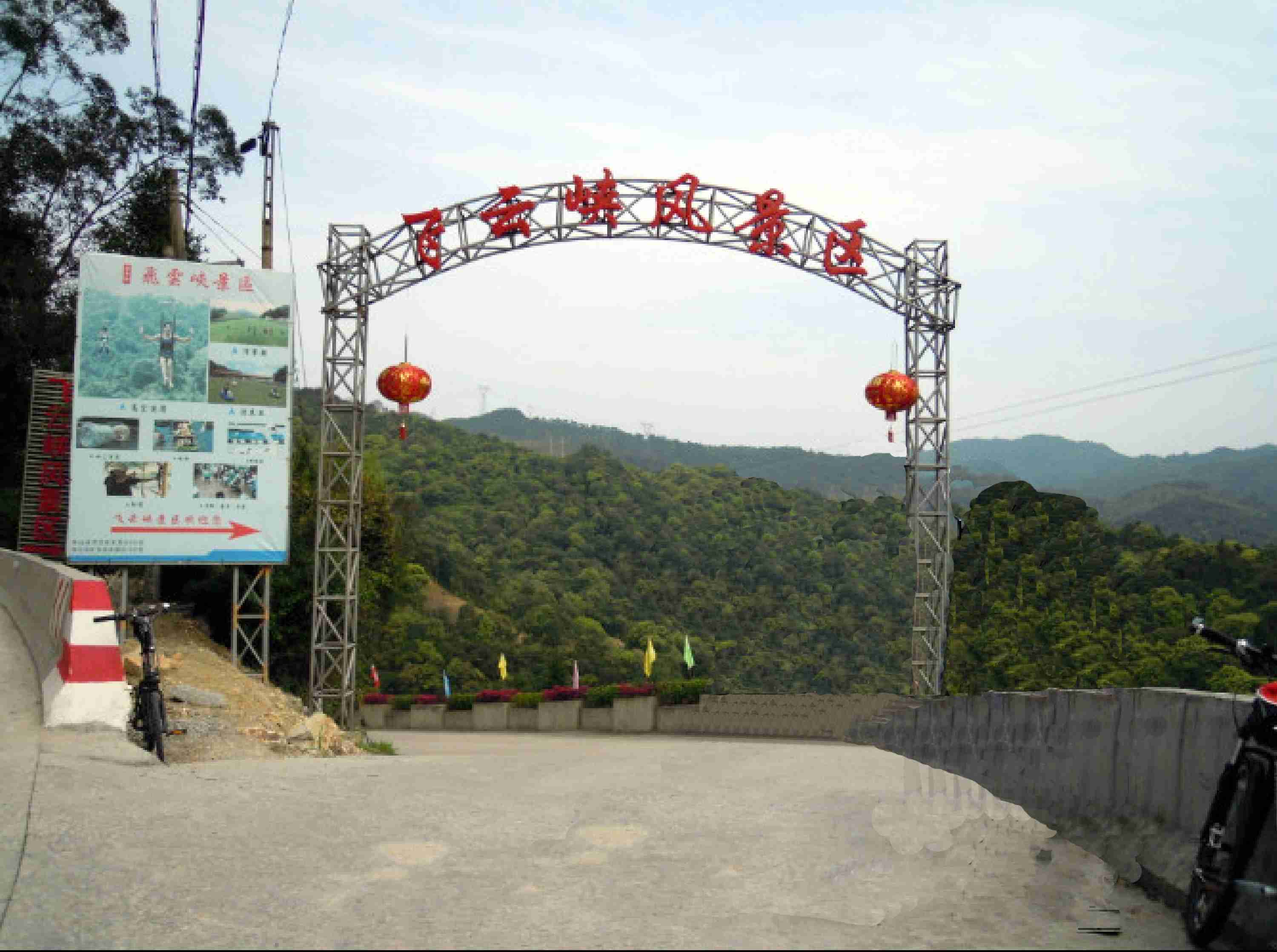 飞云峡风景区