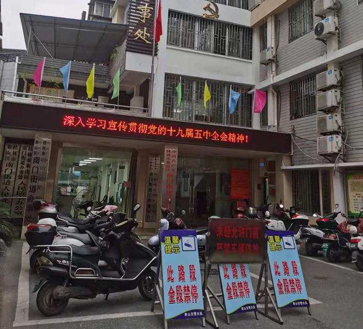 南门街道