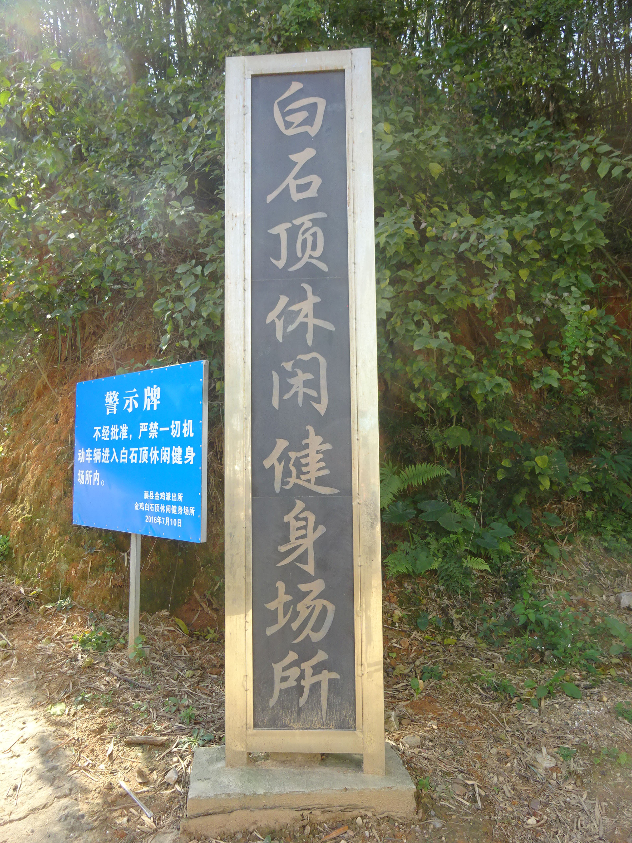 白石岭公园