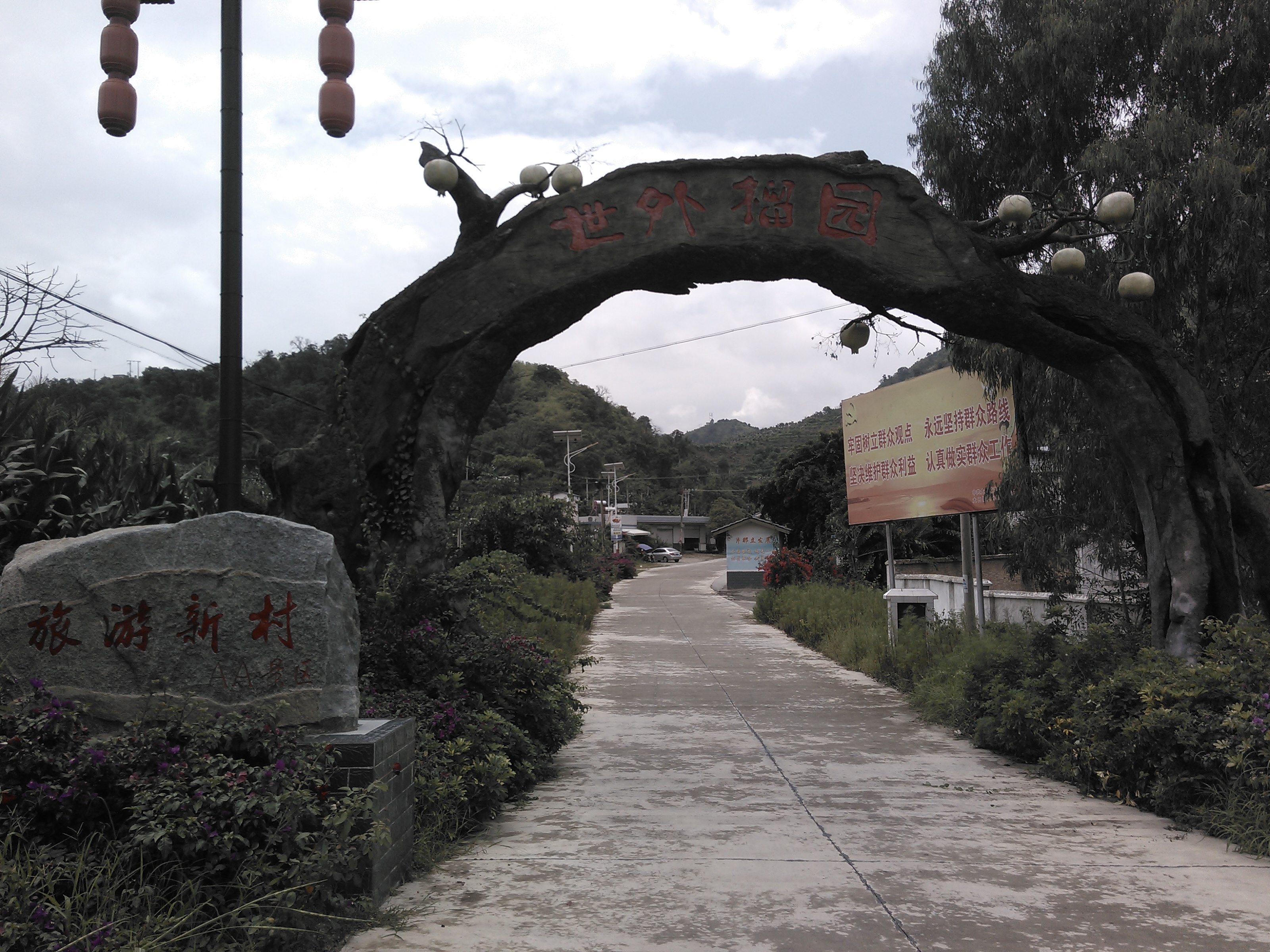 片那立旅游新村