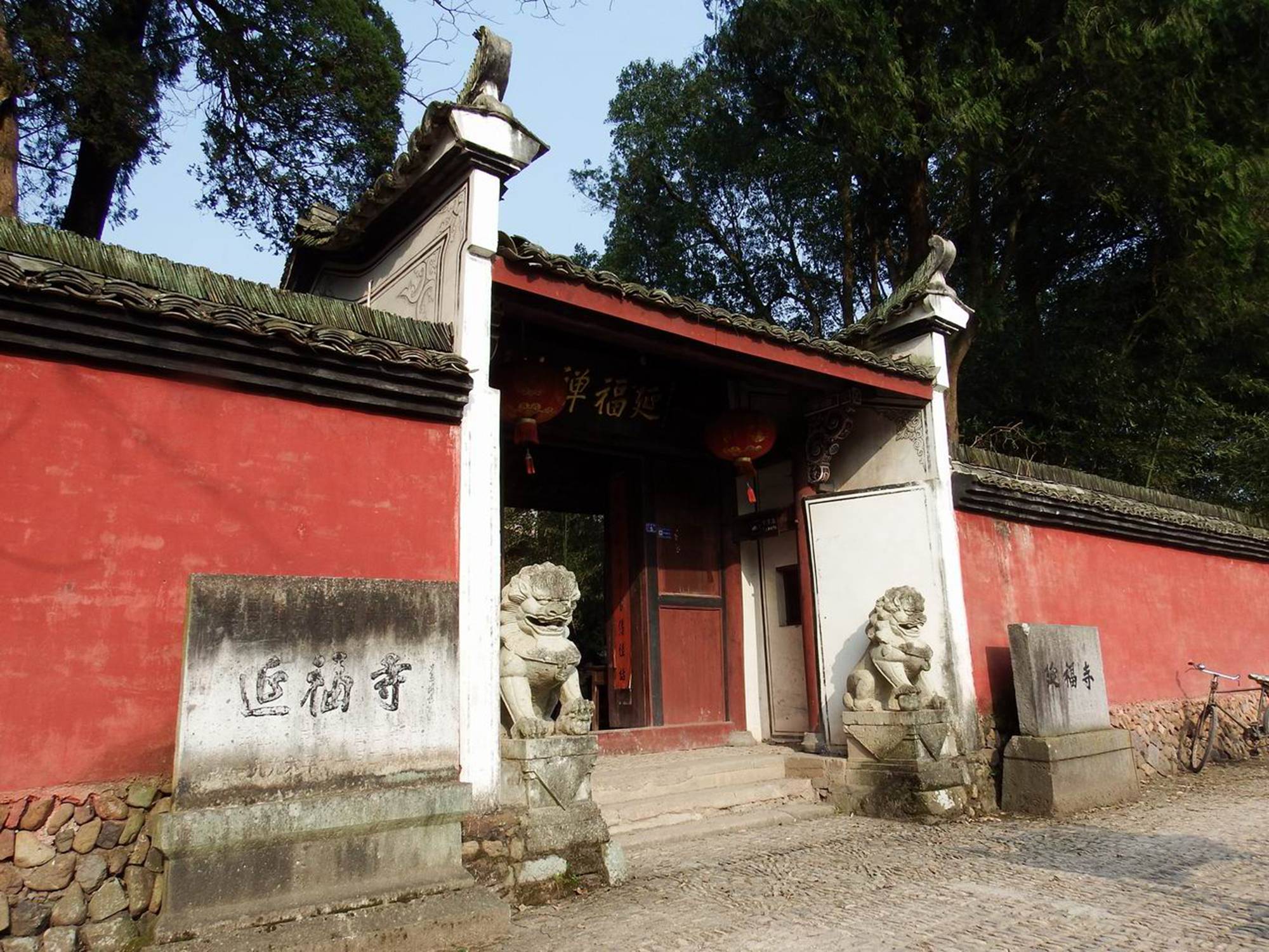 延福寺风景区