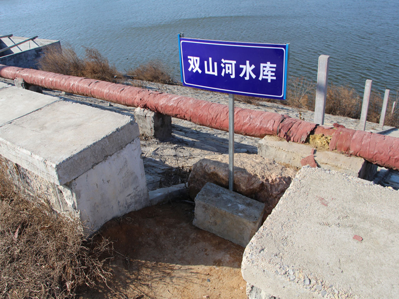 双山河水库