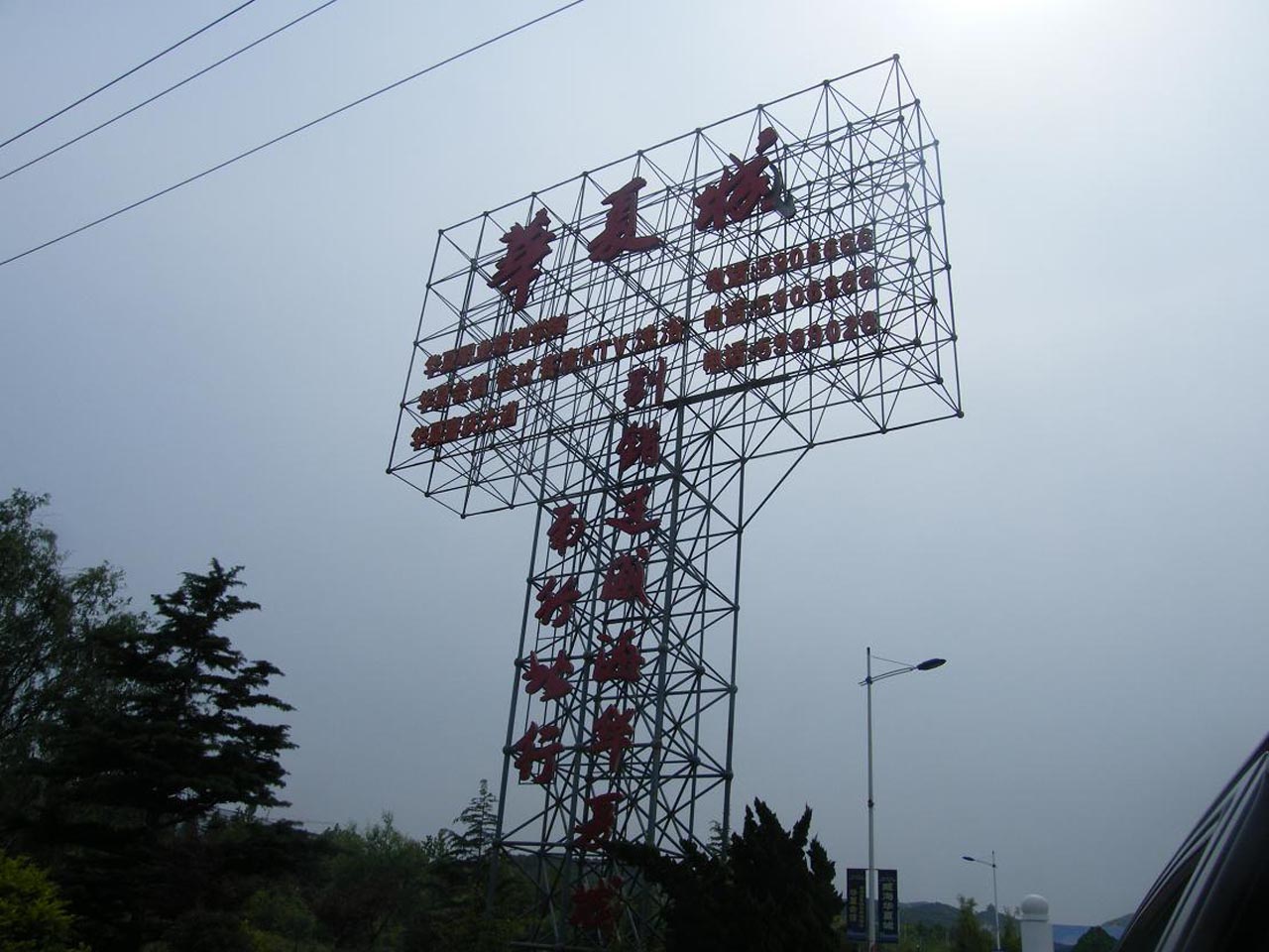 华夏城旅游风景区