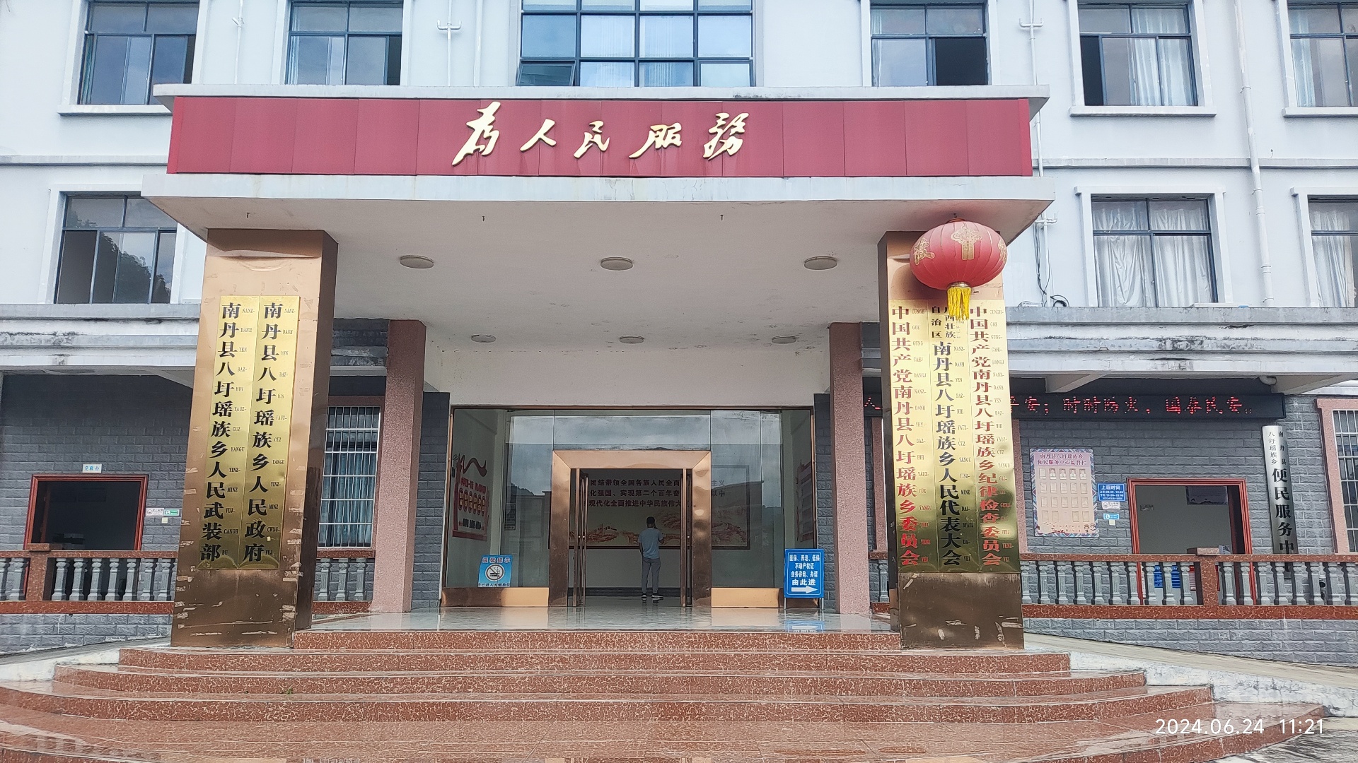 八圩瑶族乡
