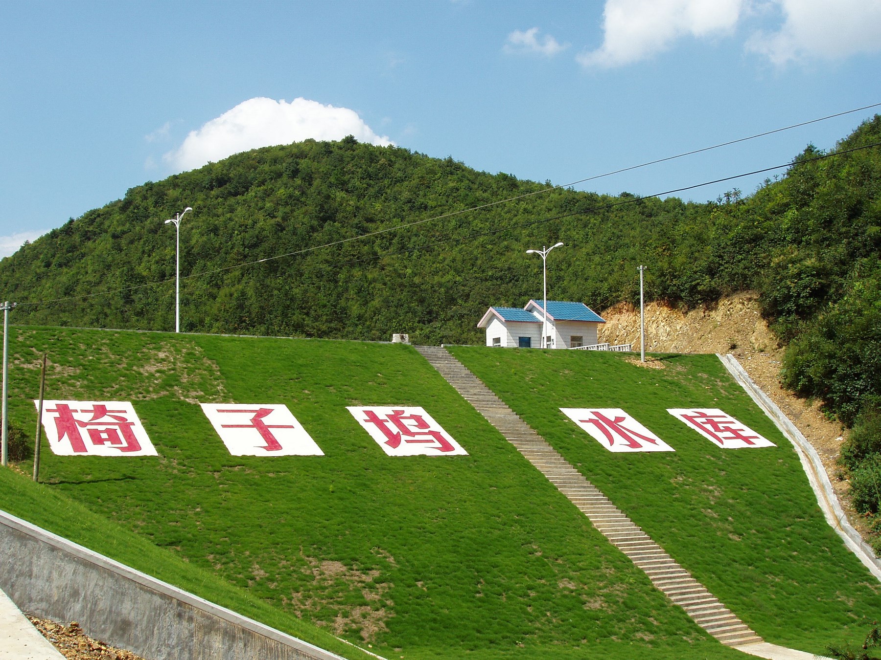 椅子坞水库