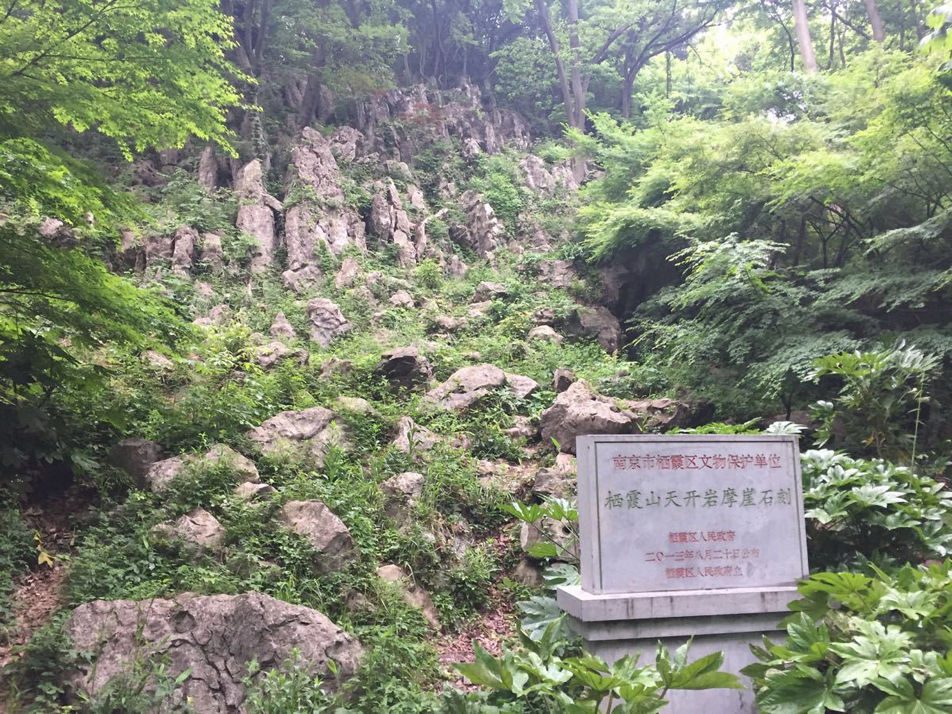 栖霞山地质保护区