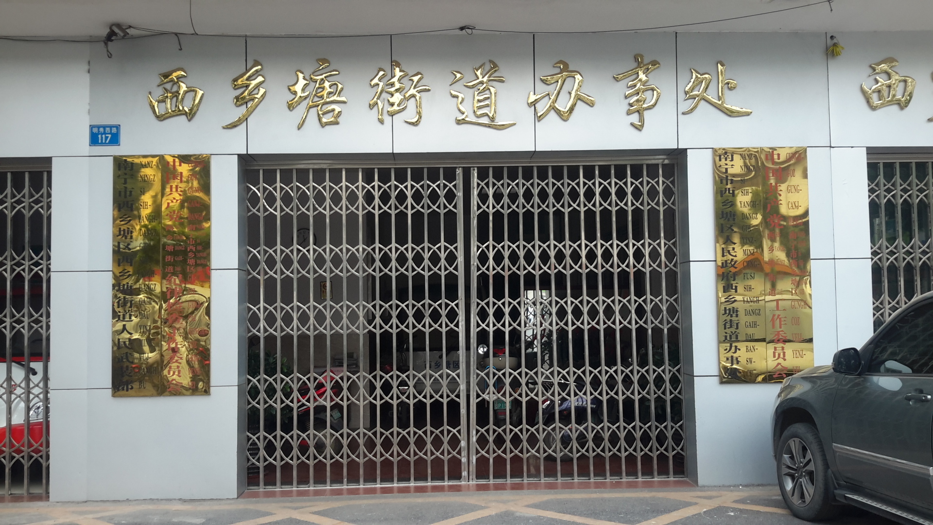 西乡塘街道