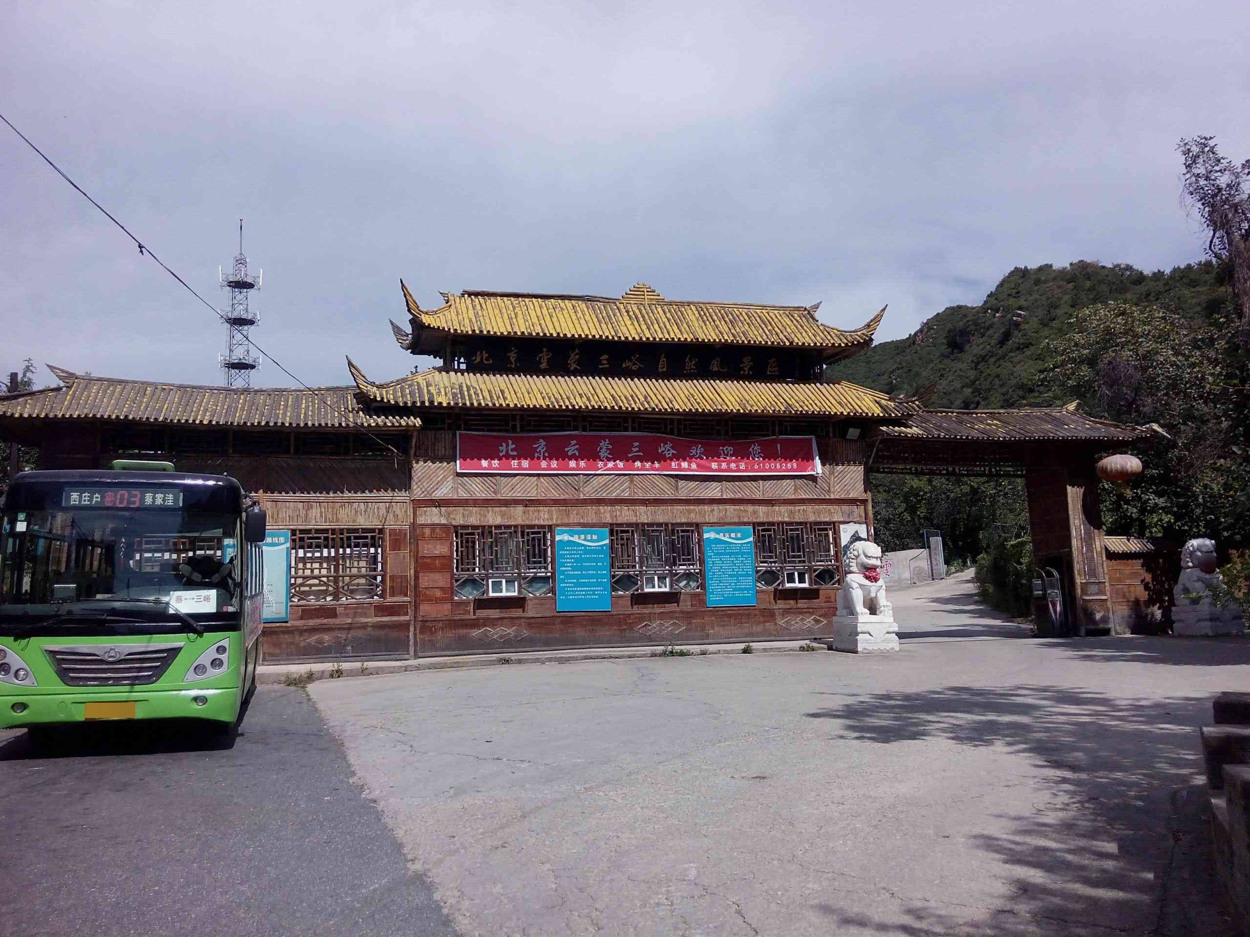 北京云蒙三峪自然风景区