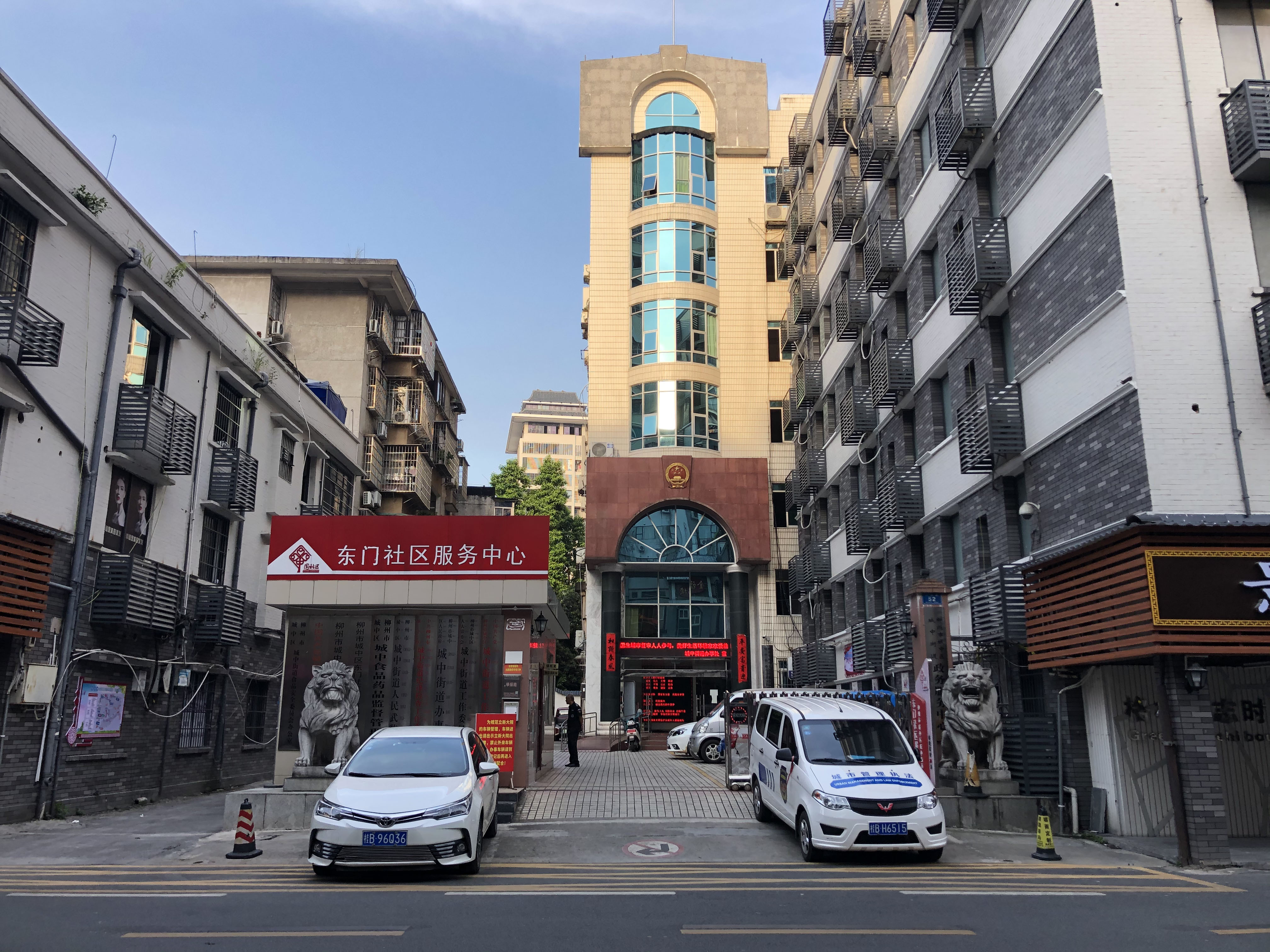 城中街道