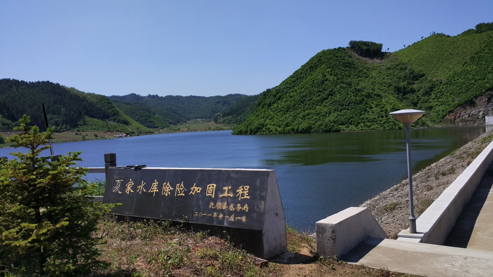 夏家水库