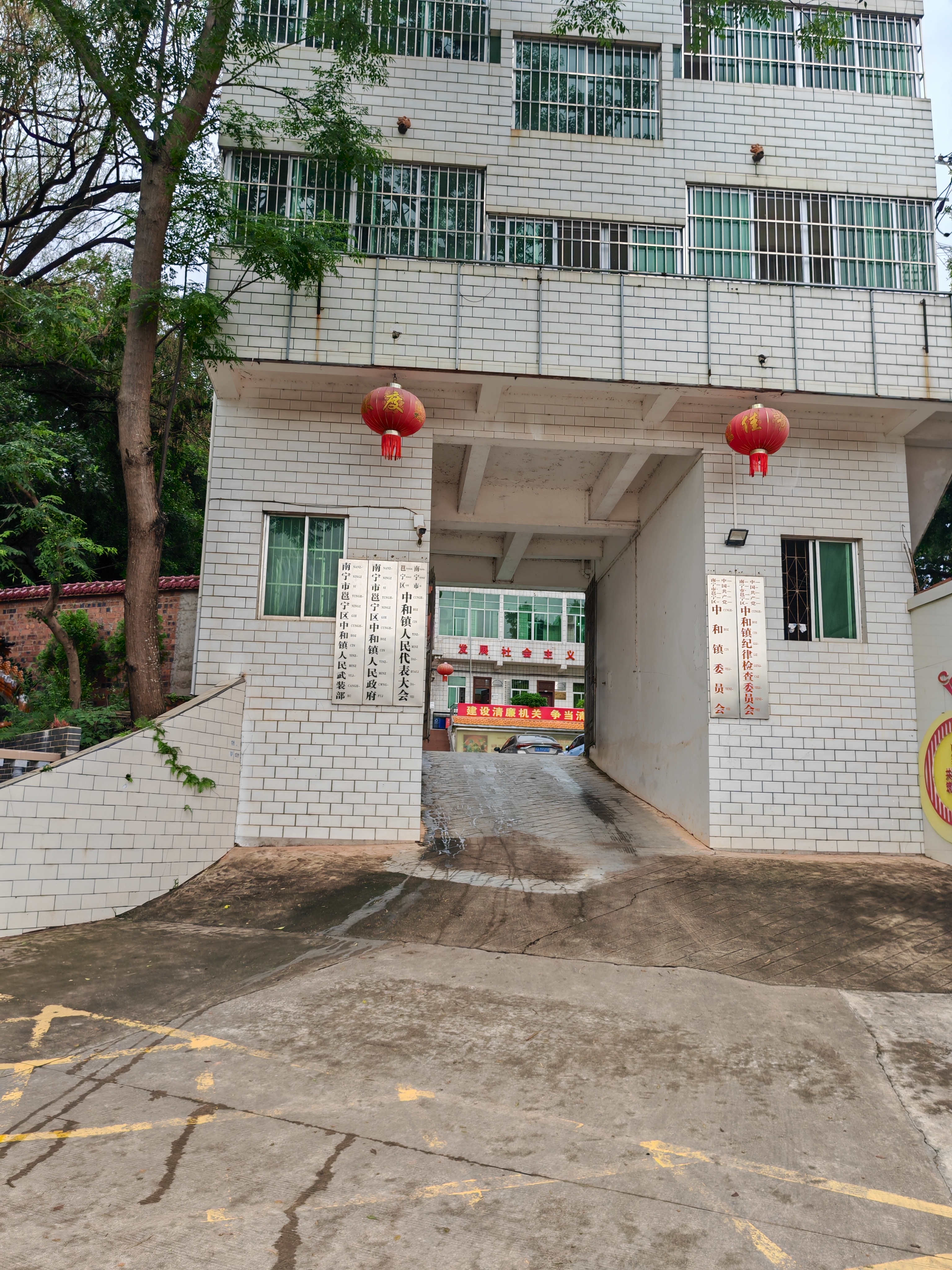 中和镇