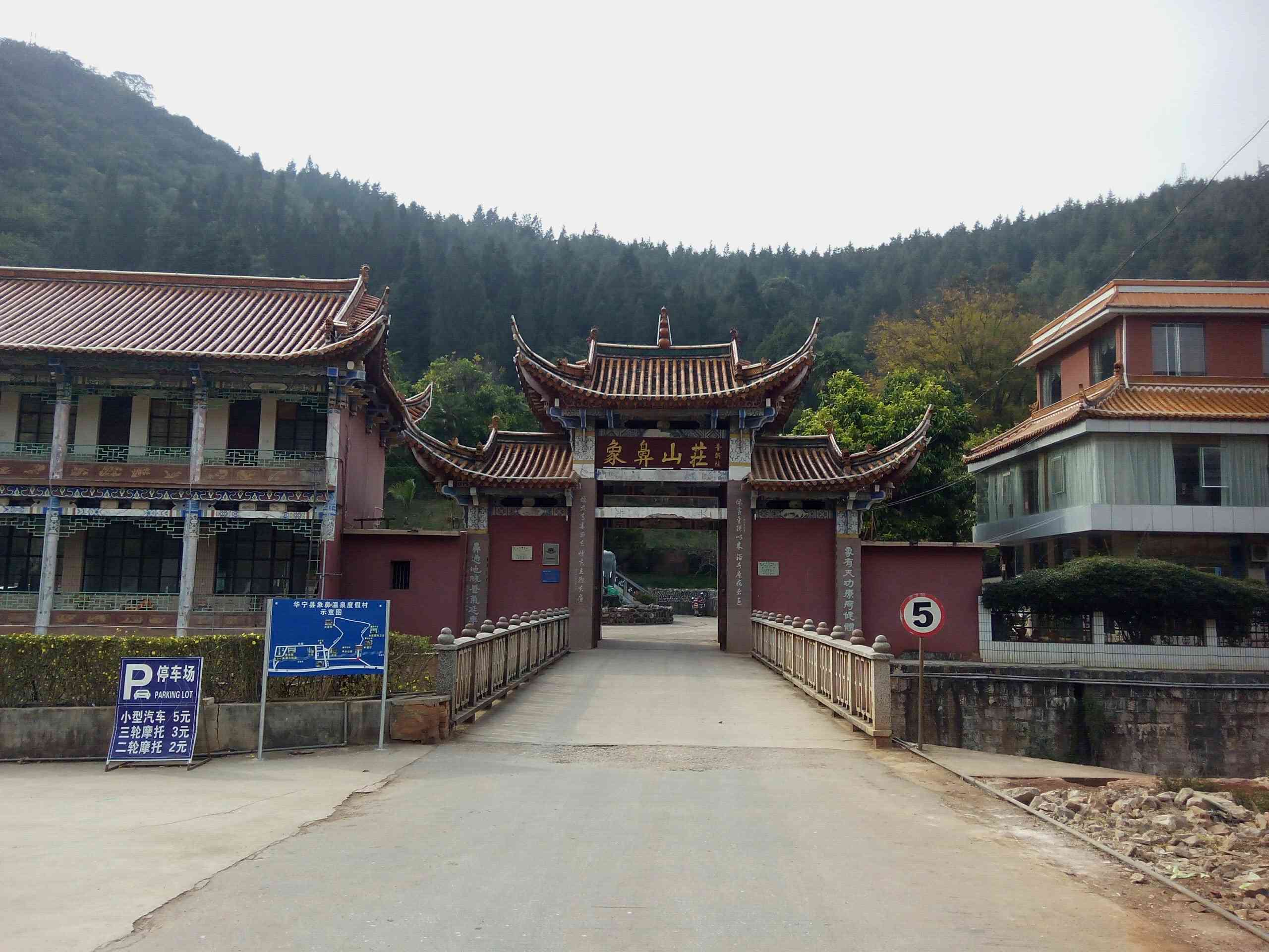 华宁县象鼻温泉度假村