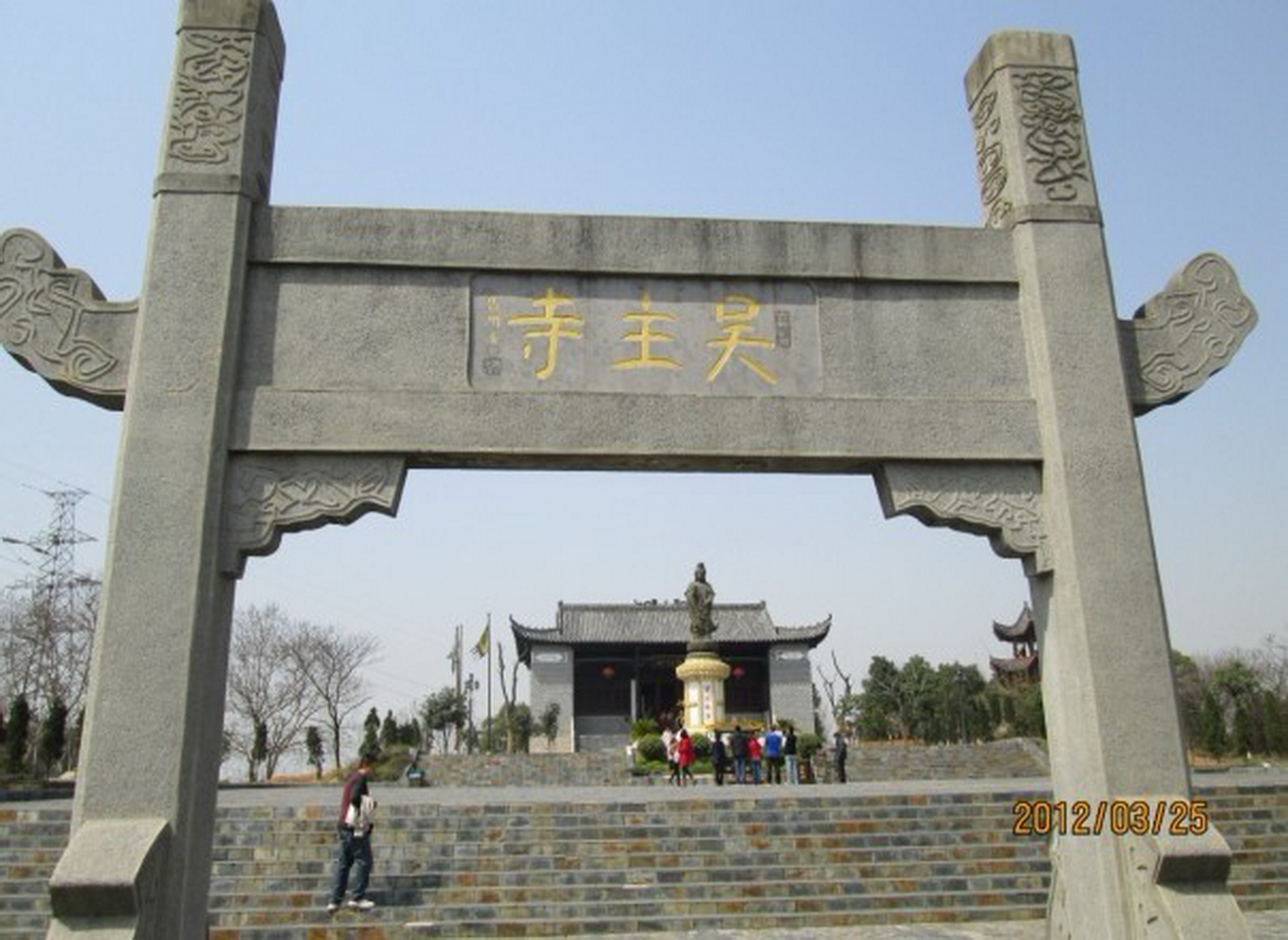 吴主寺