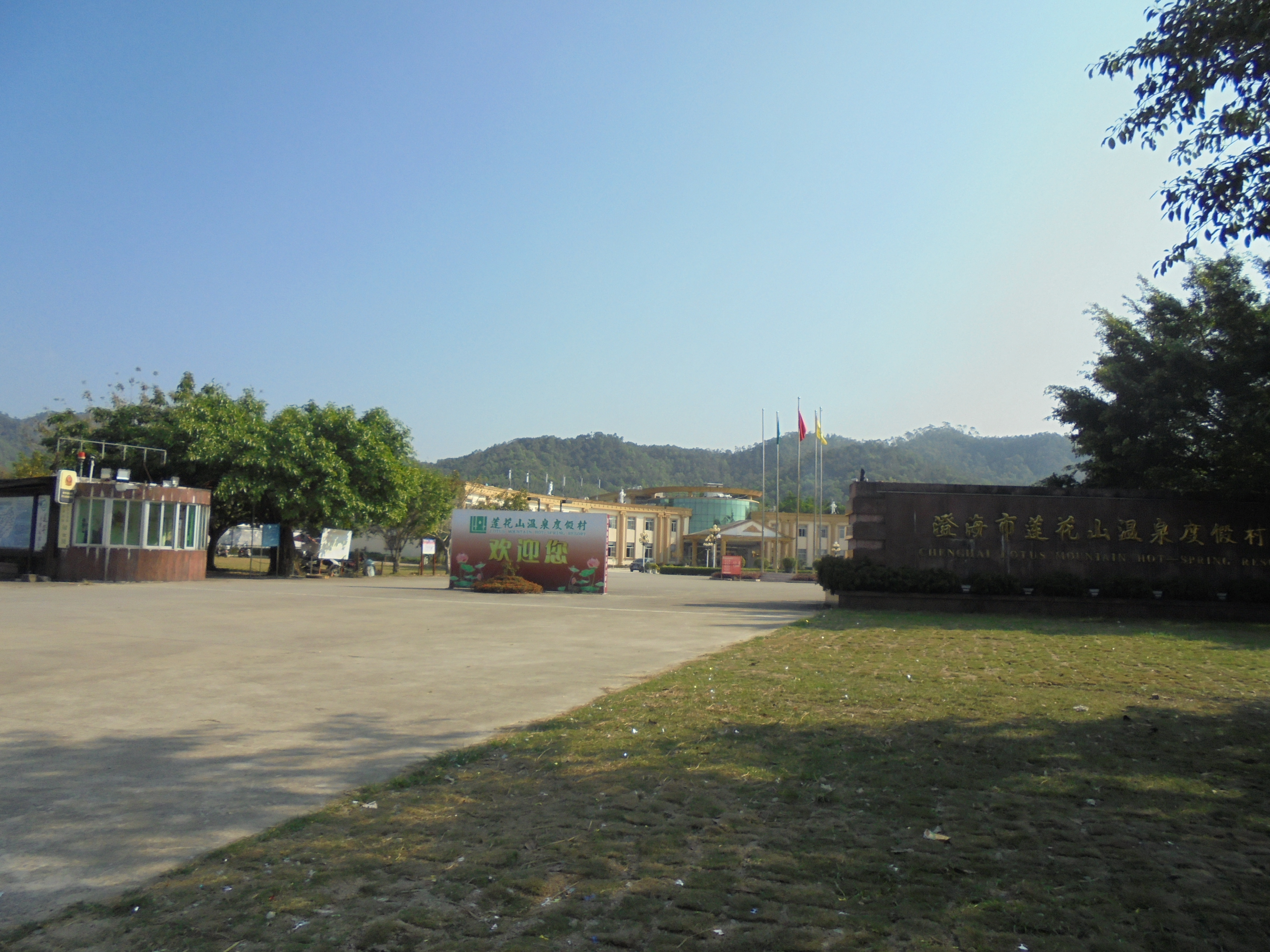 莲花山温泉度假村