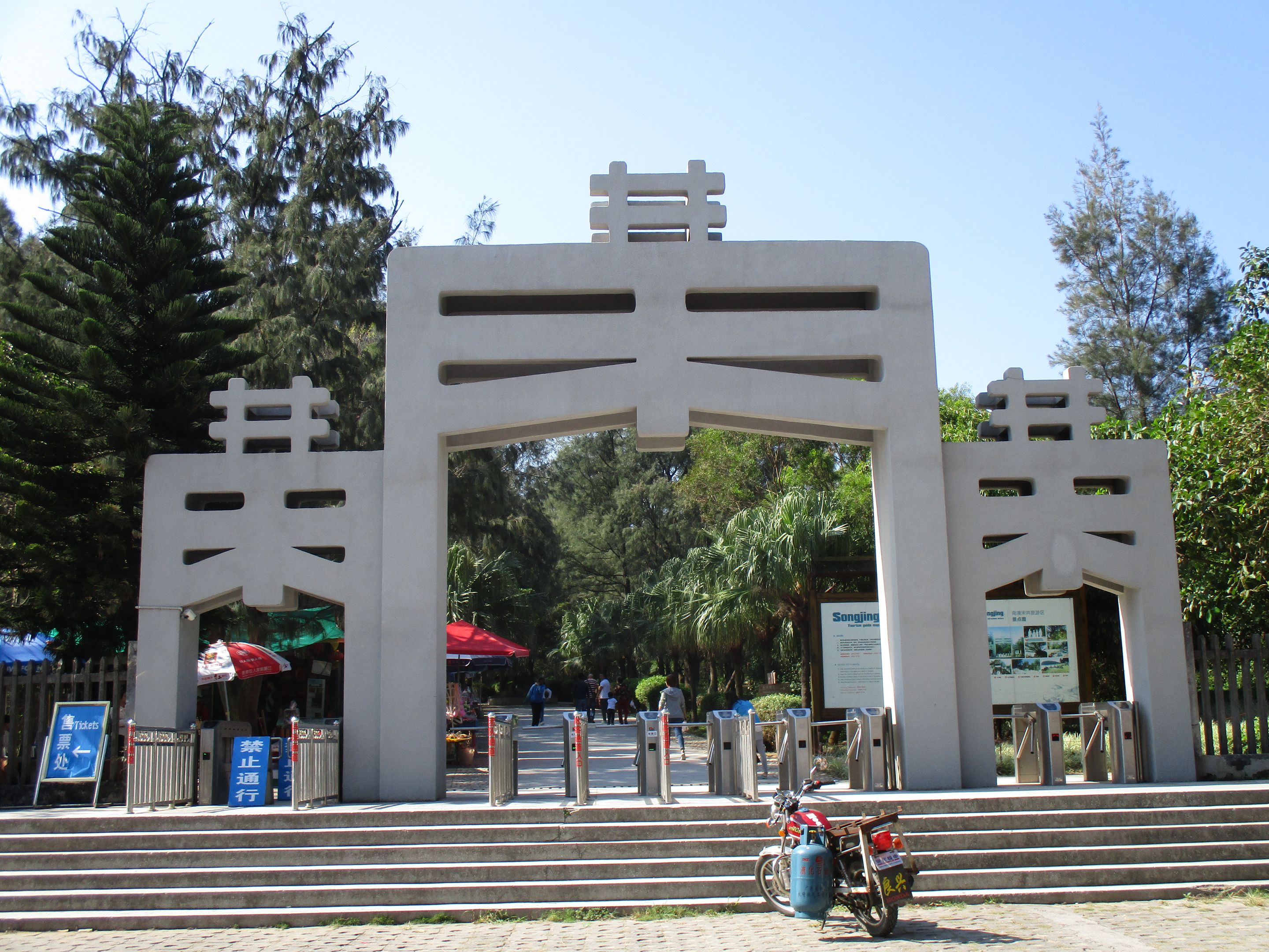 宋井景区