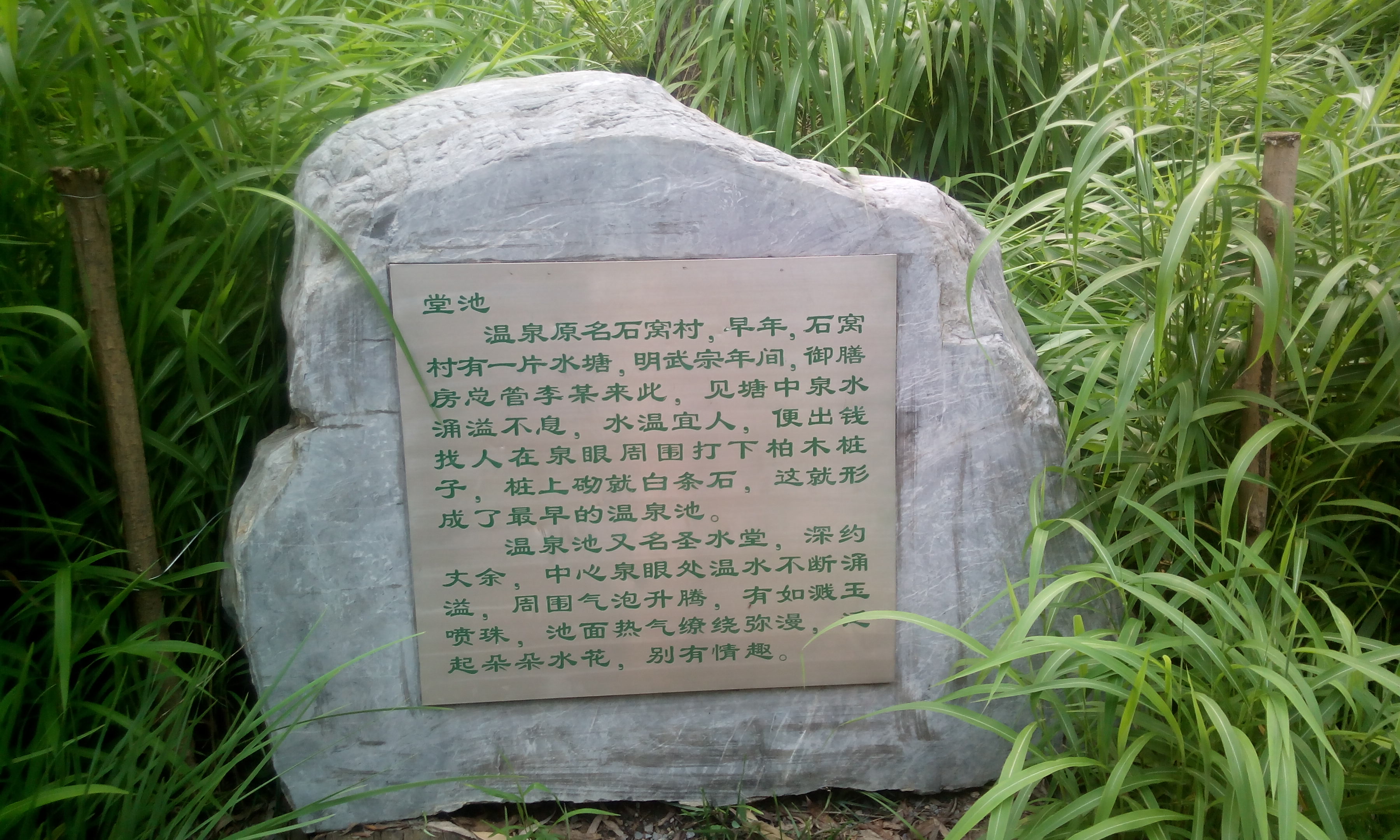 堂池