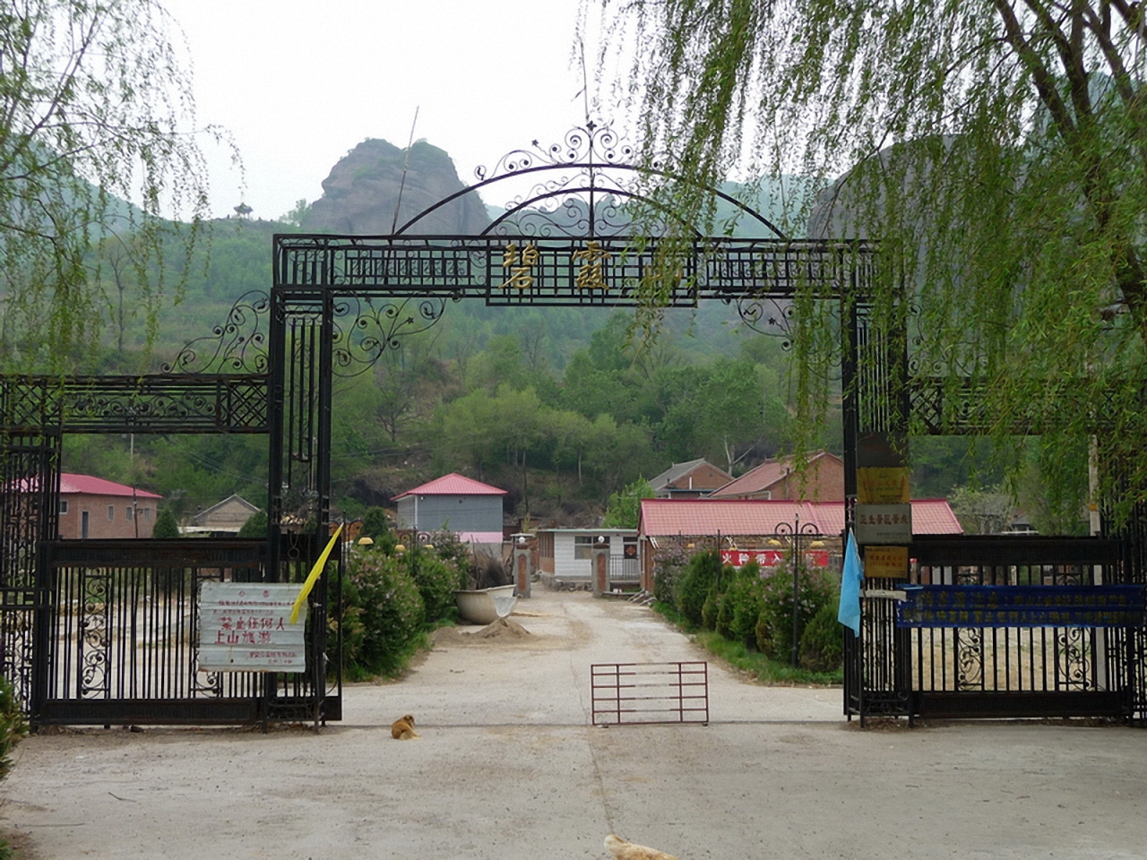 碧霞山风景区