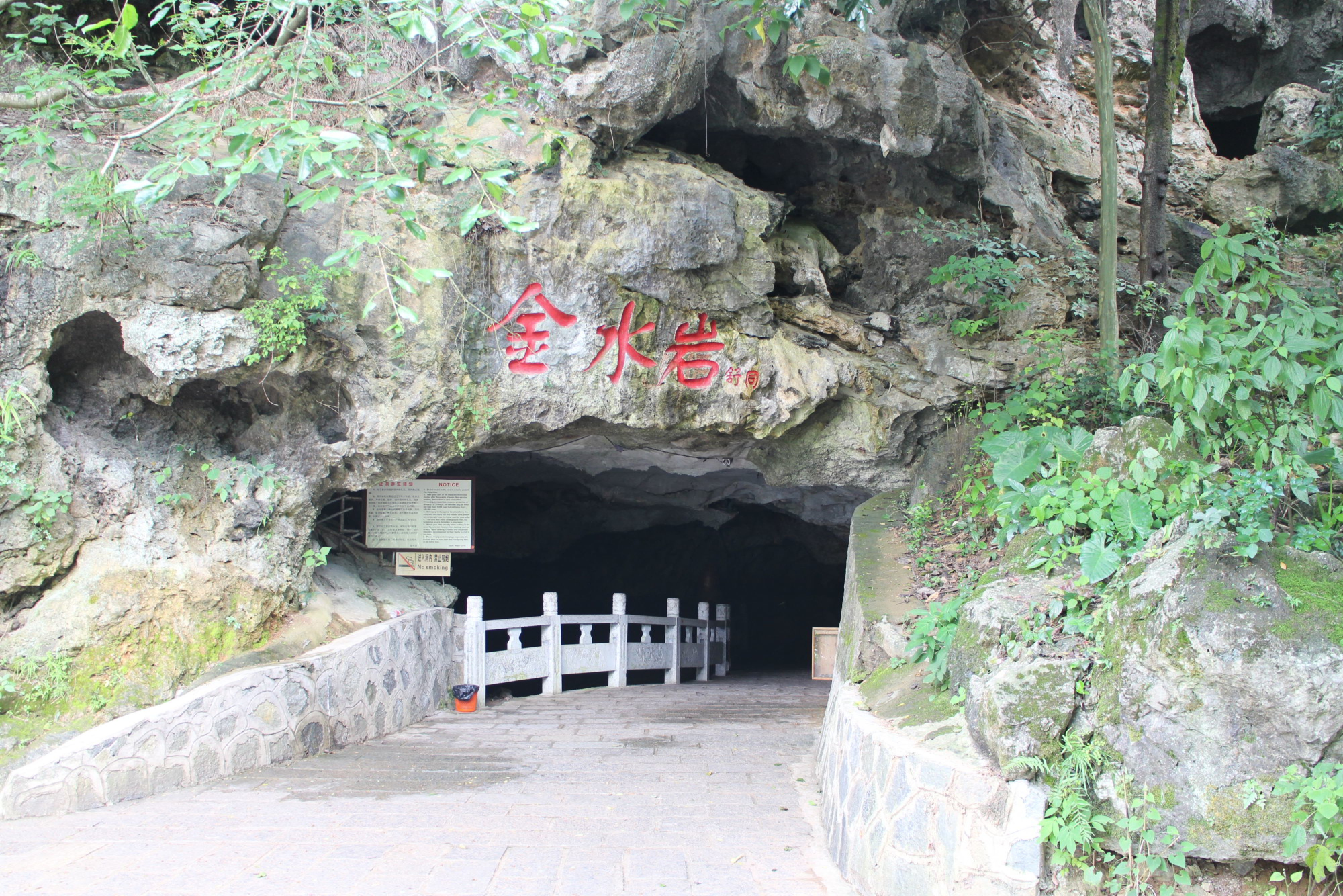 金水岩景区