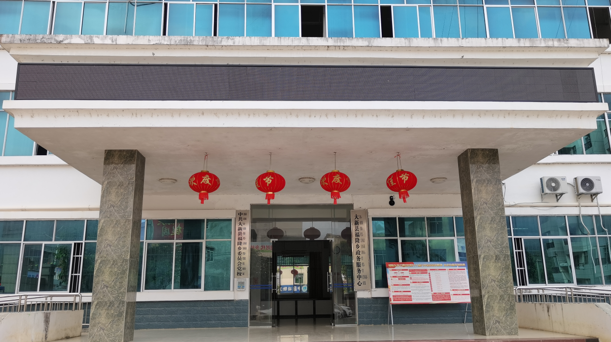 福隆乡