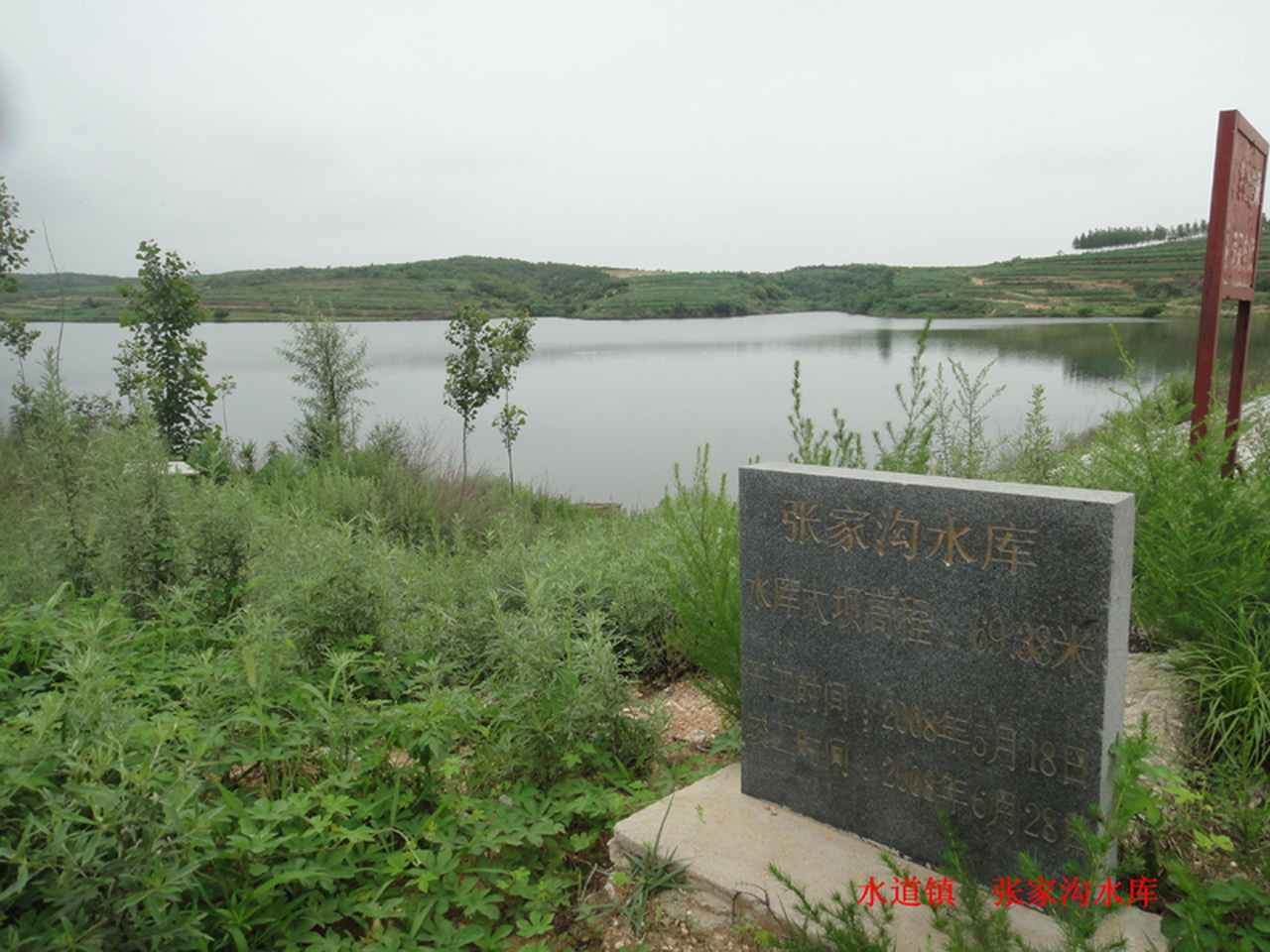 张家沟水库