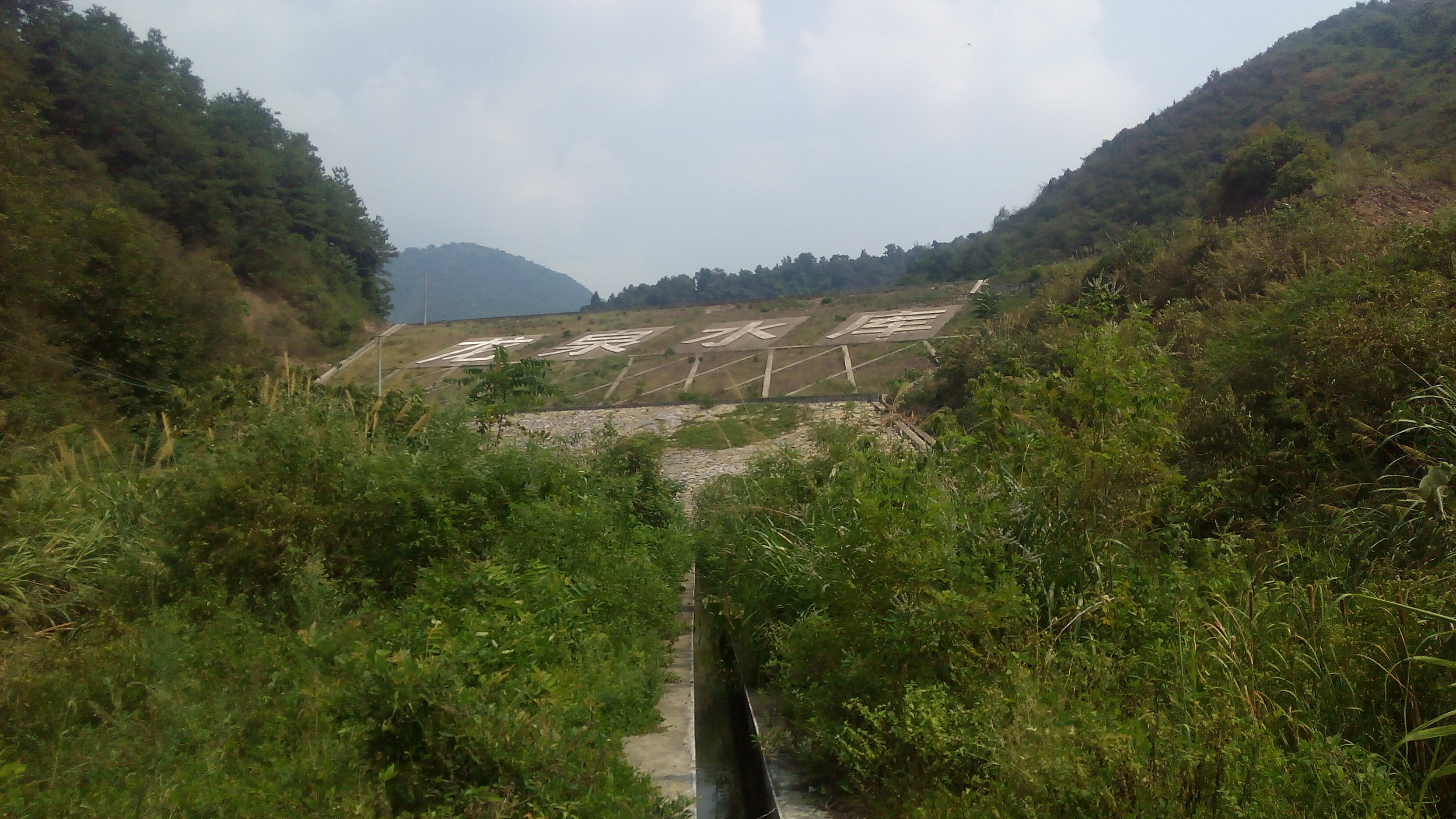 龙泉水库