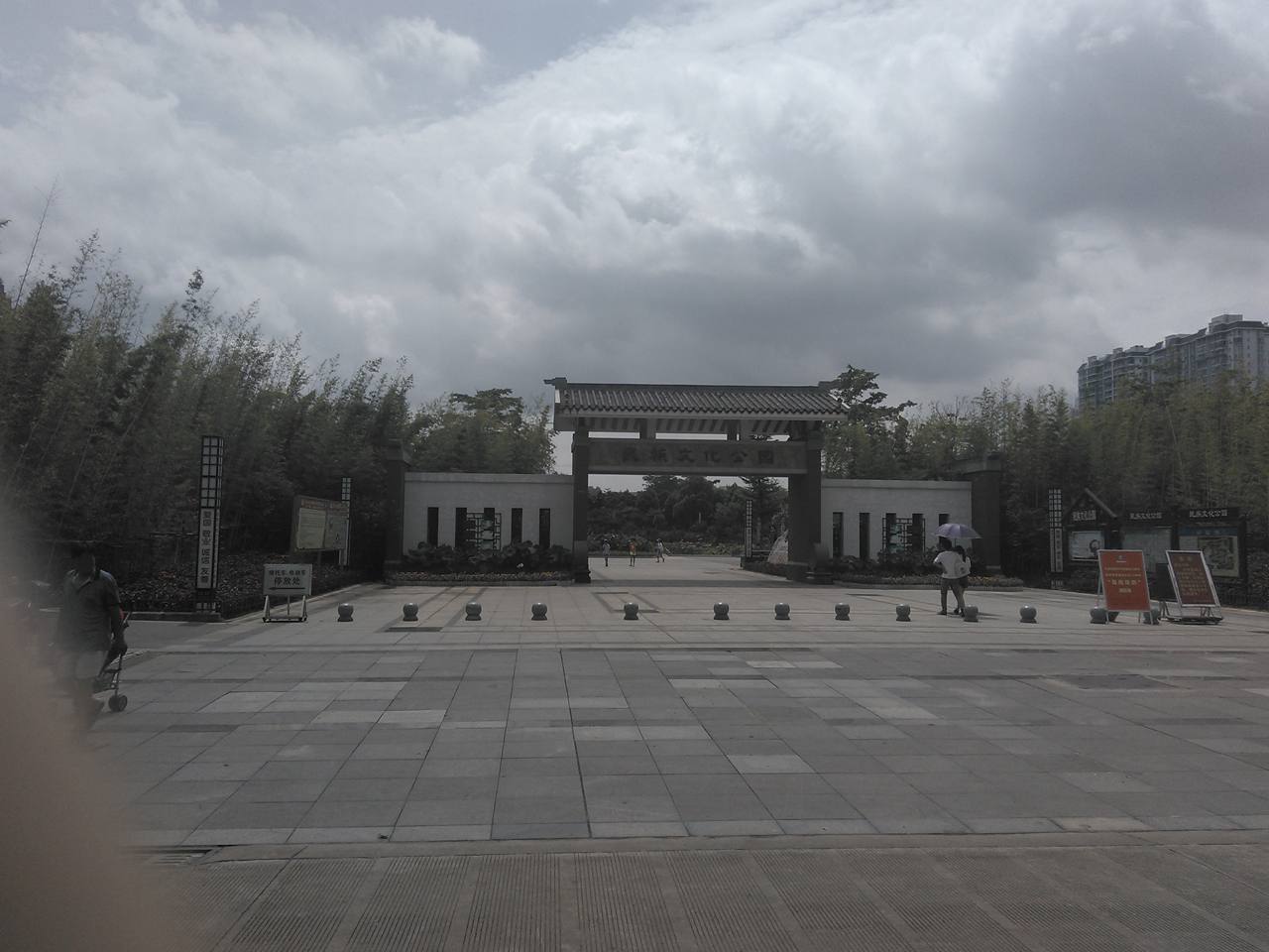 民族文化公园