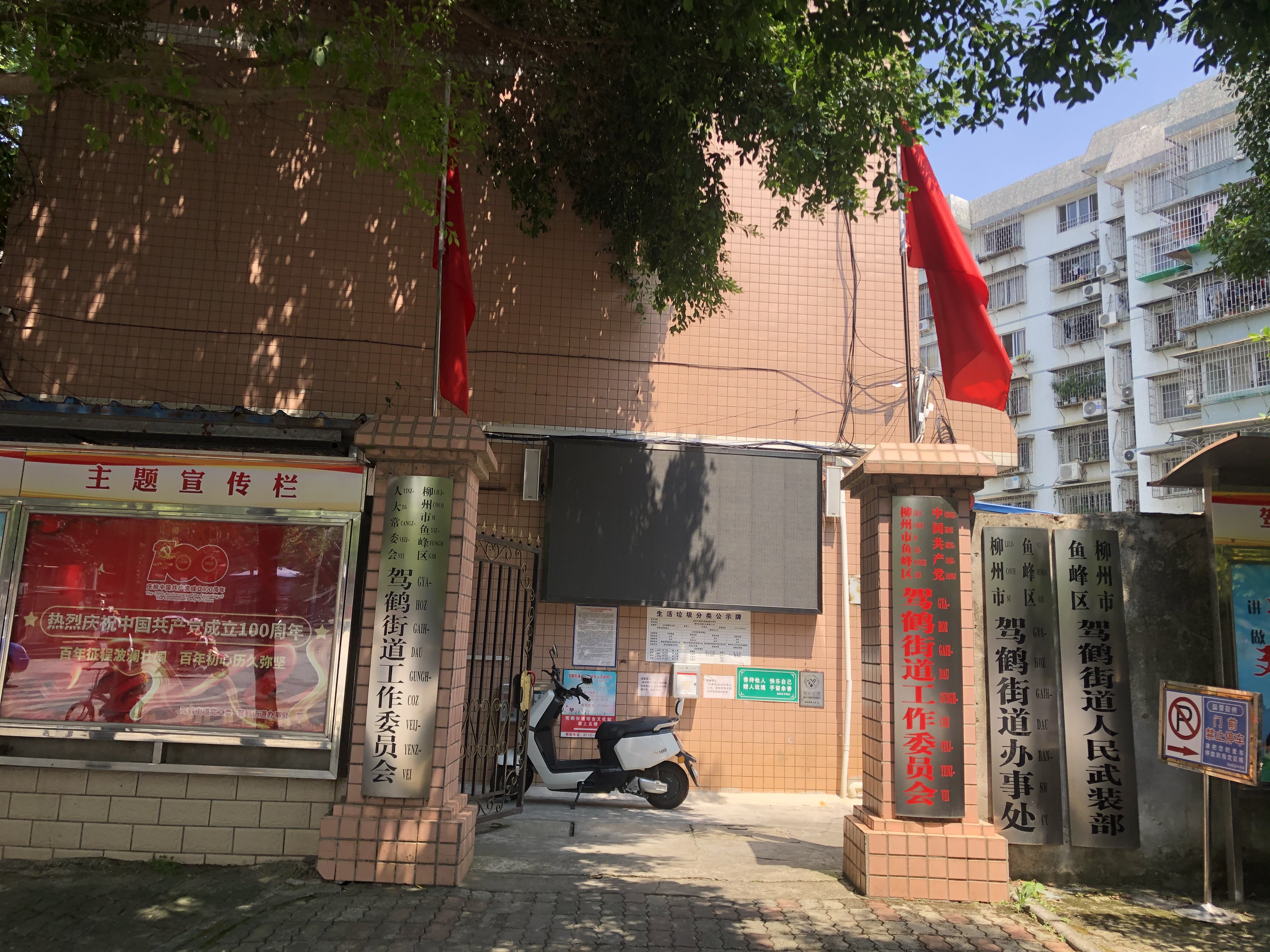 驾鹤街道