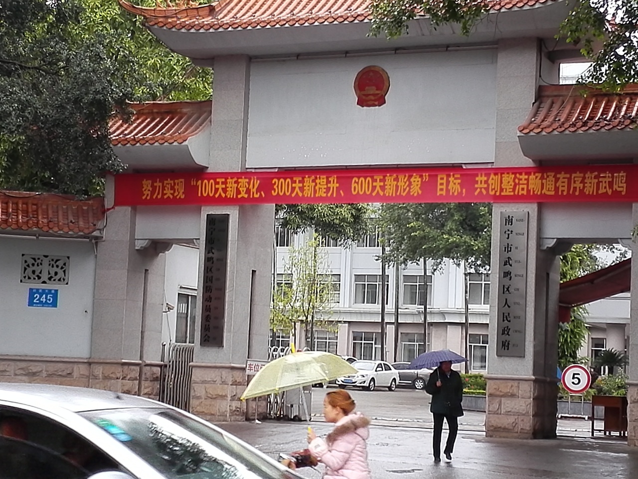 武鸣区