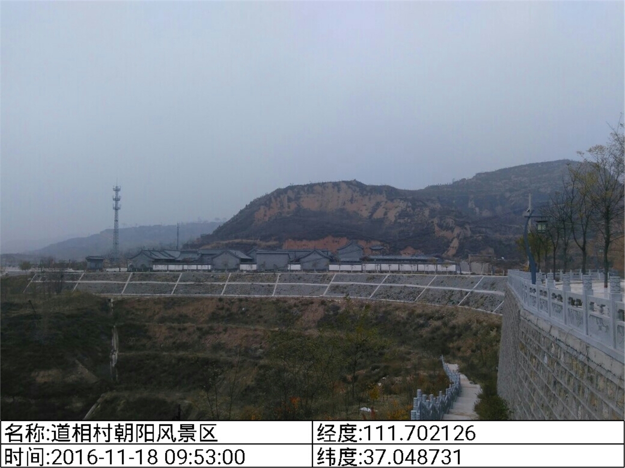 道相村朝阳风景区