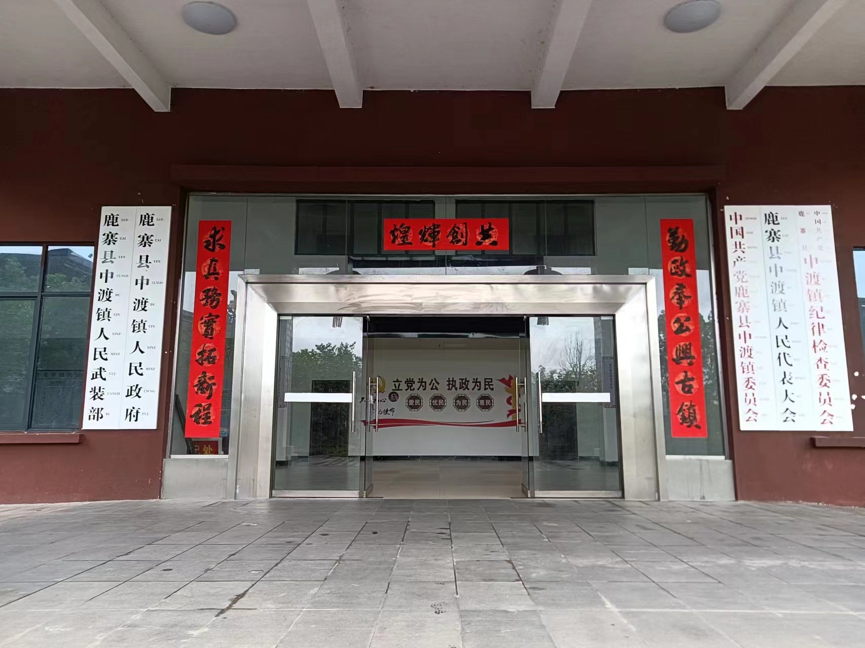 中渡镇