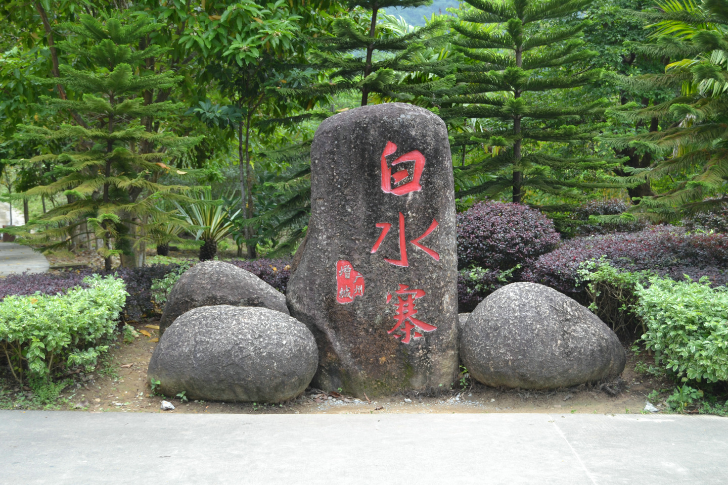 白水寨风景区